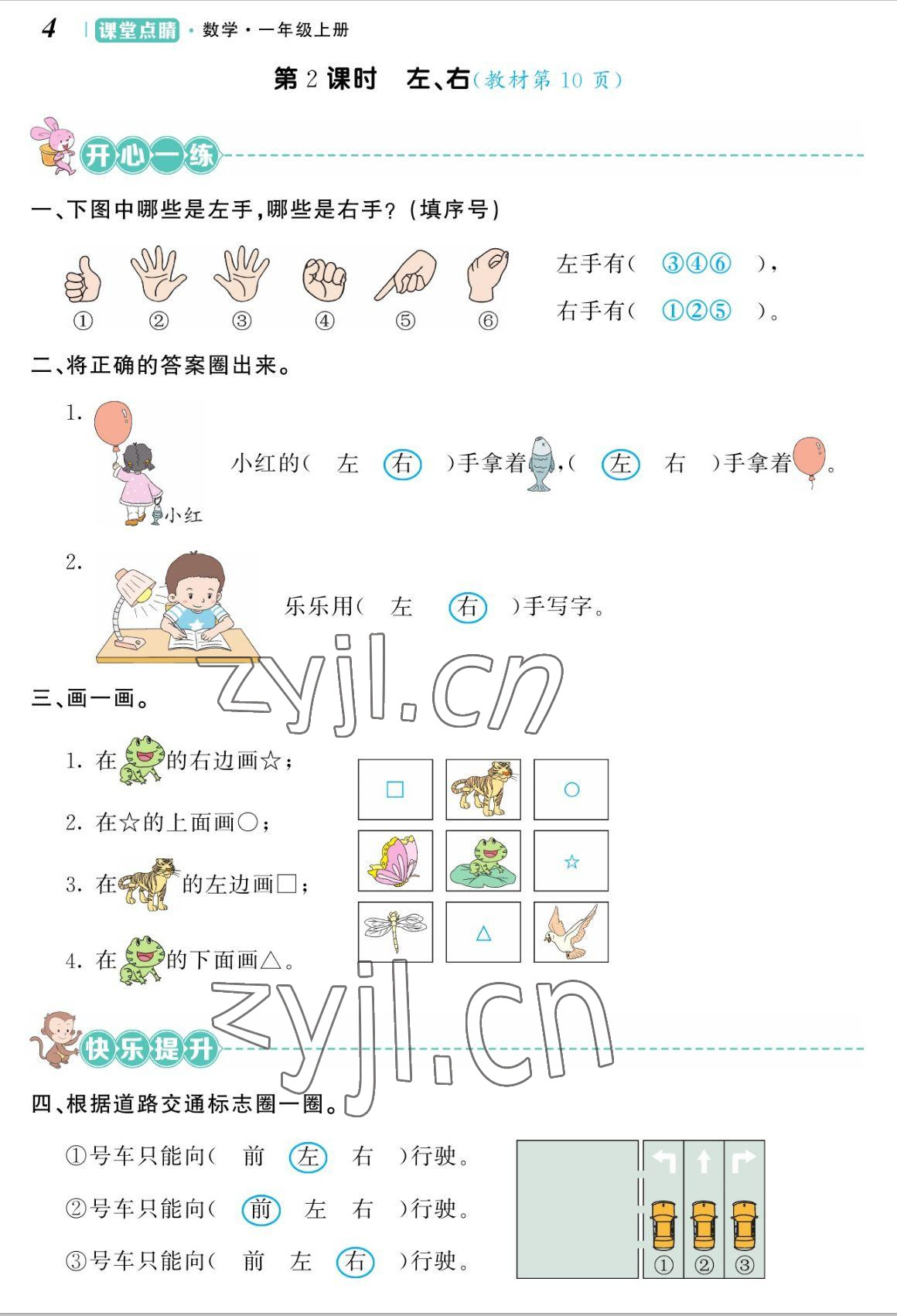 2022年课堂点睛一年级数学上册人教版湖南专版 参考答案第8页