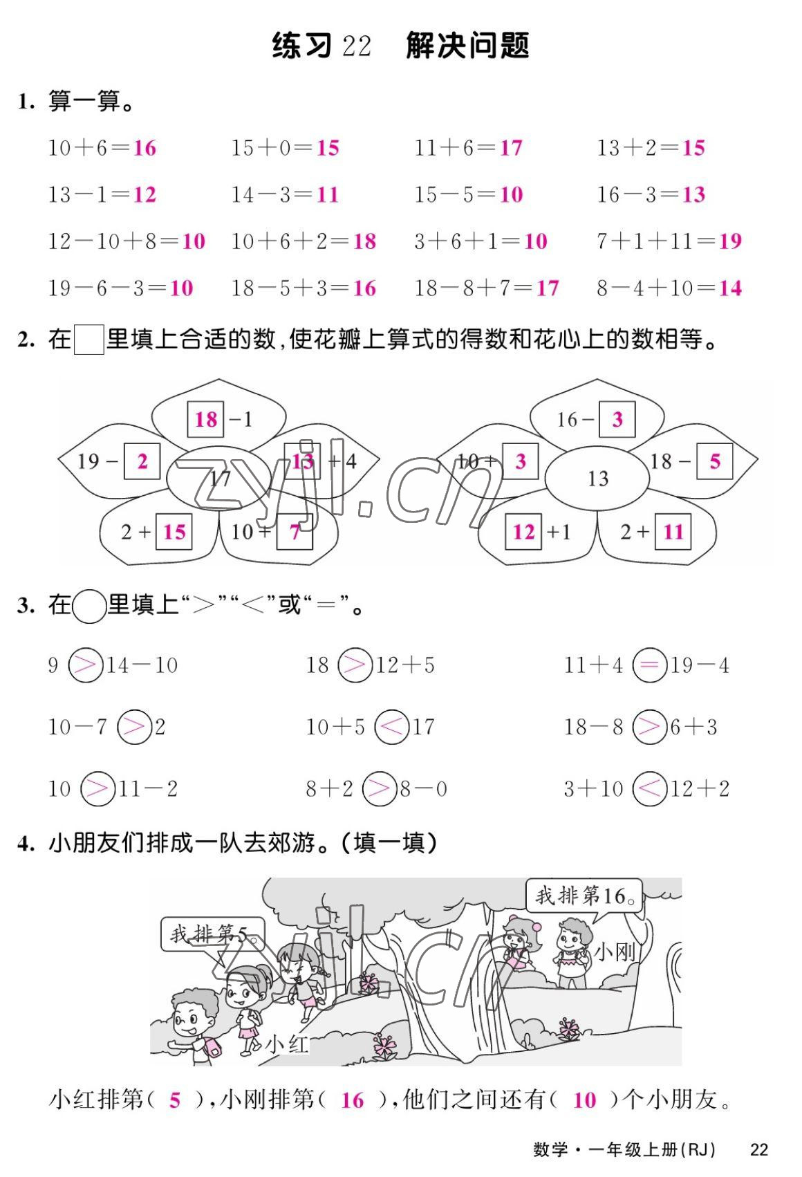 2022年课堂点睛一年级数学上册人教版湖南专版 第22页