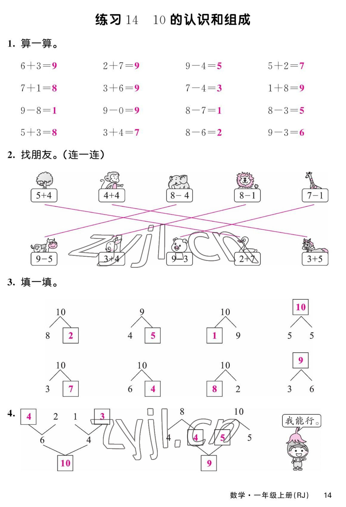 2022年课堂点睛一年级数学上册人教版湖南专版 第14页