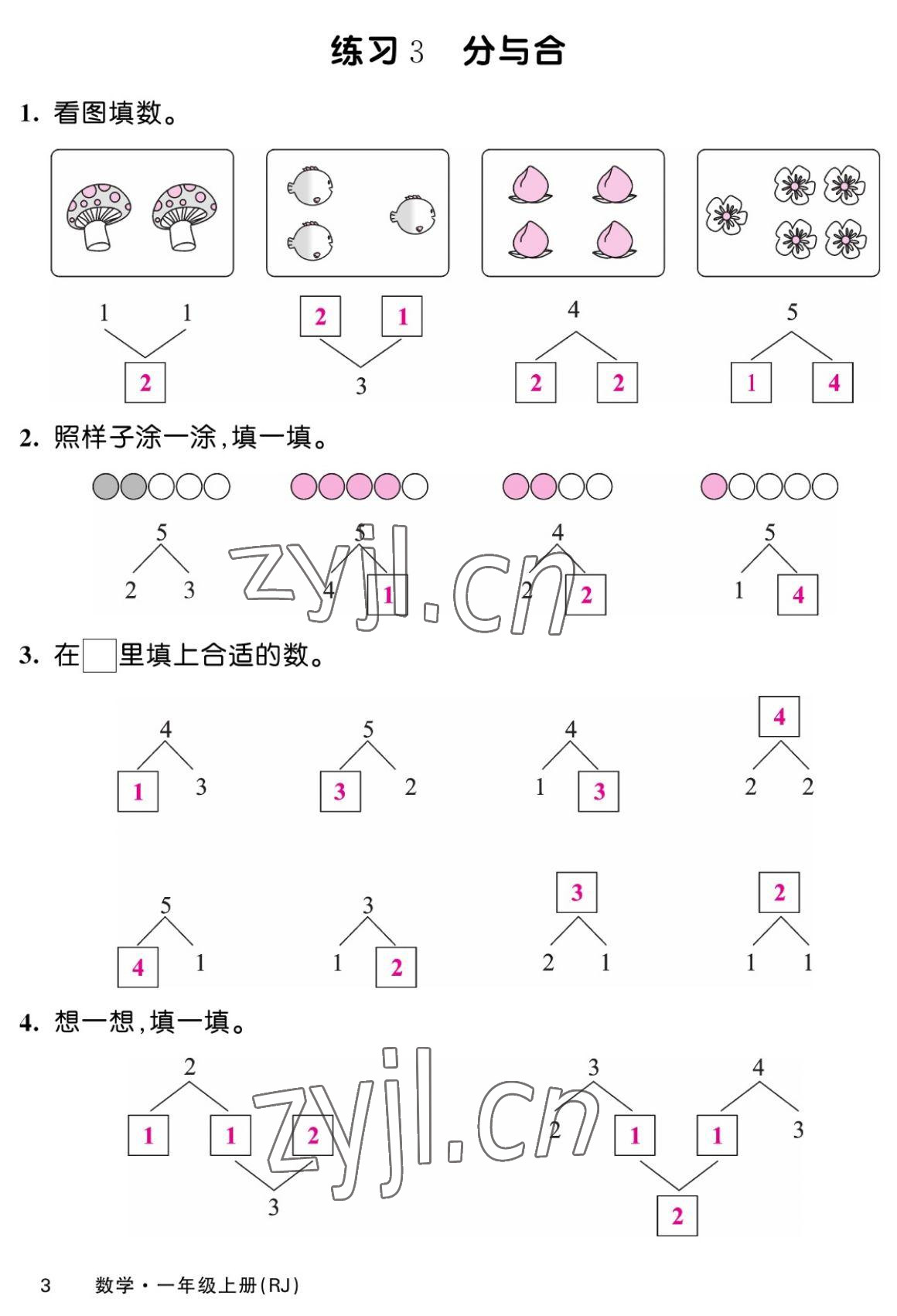 2022年课堂点睛一年级数学上册人教版湖南专版 第3页