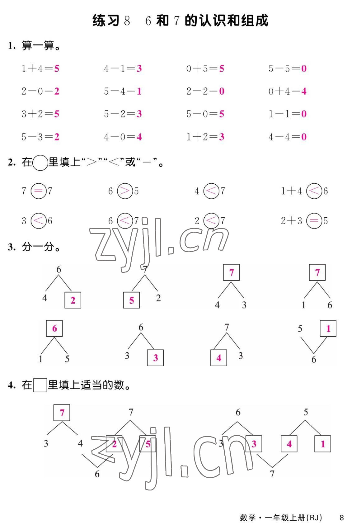 2022年课堂点睛一年级数学上册人教版湖南专版 第8页