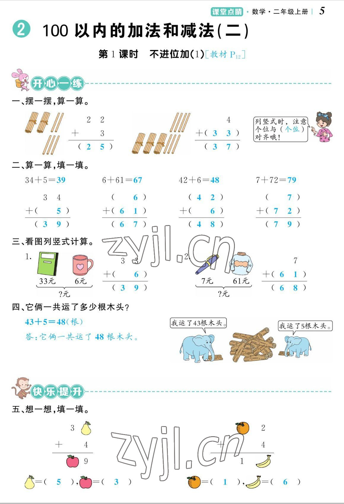 2022年課堂點睛二年級數(shù)學上冊人教版湖南專版 參考答案第10頁