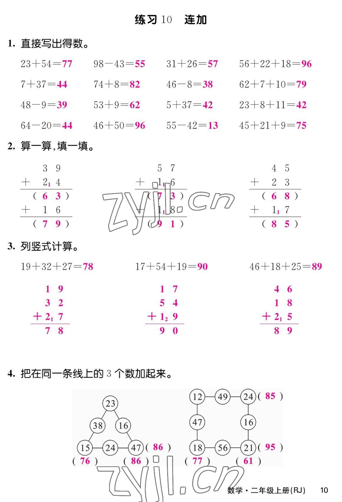 2022年課堂點(diǎn)睛二年級(jí)數(shù)學(xué)上冊(cè)人教版湖南專版 參考答案第19頁(yè)