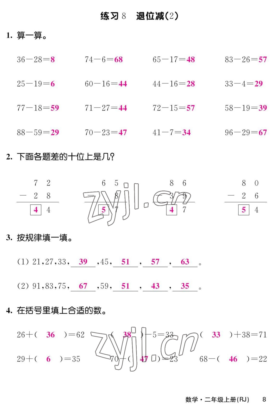 2022年課堂點(diǎn)睛二年級(jí)數(shù)學(xué)上冊(cè)人教版湖南專版 參考答案第15頁