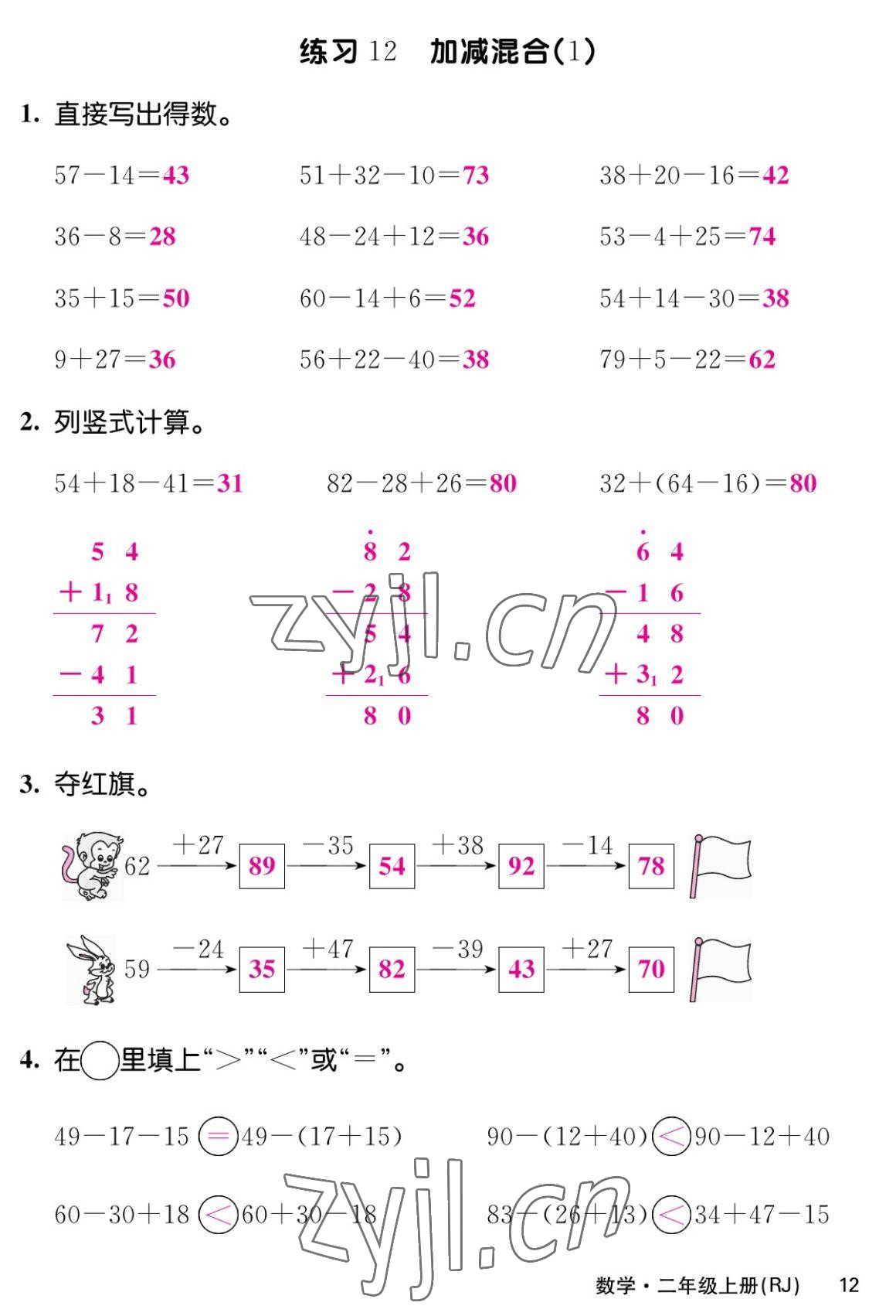 2022年課堂點睛二年級數(shù)學上冊人教版湖南專版 參考答案第23頁