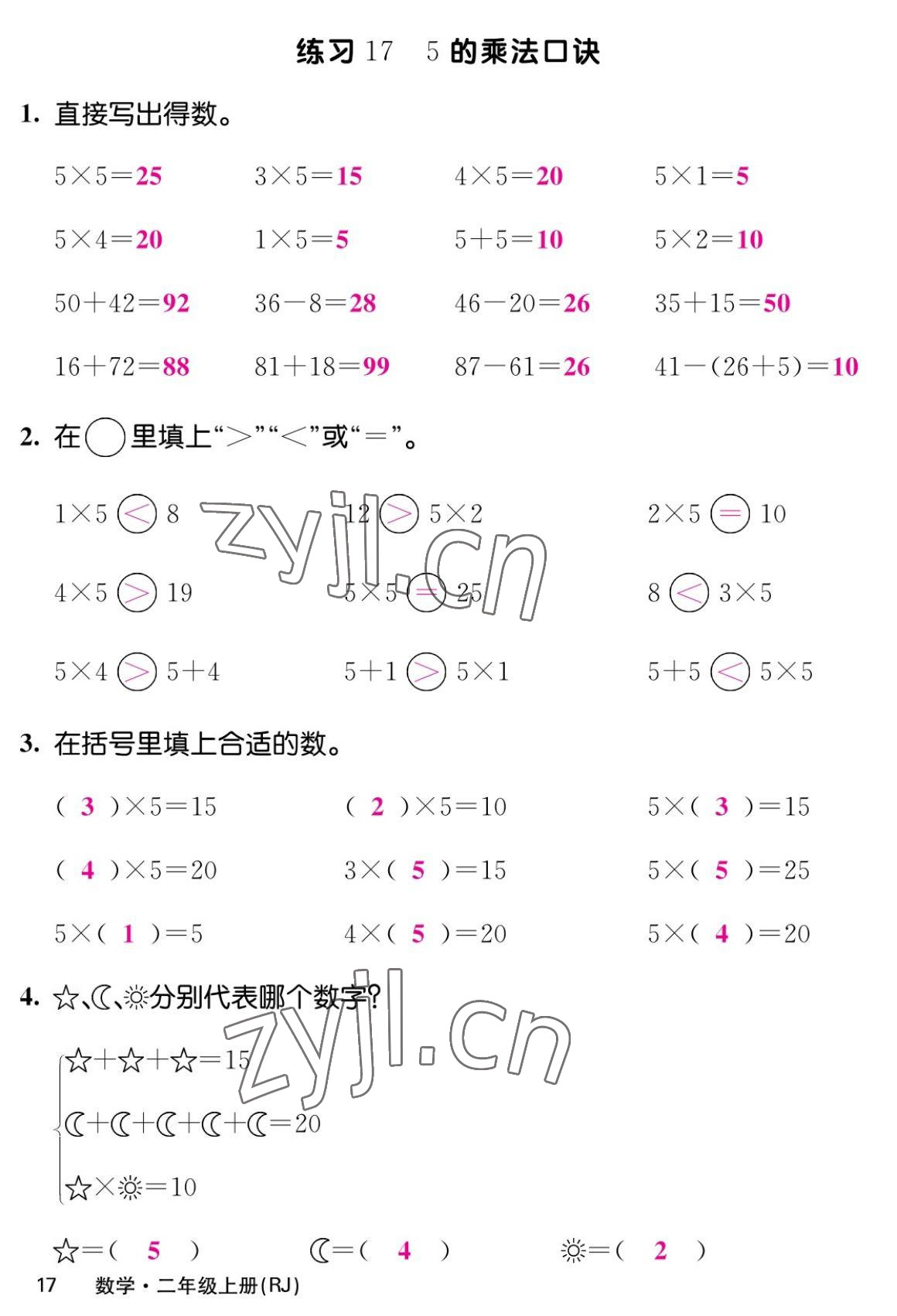 2022年課堂點(diǎn)睛二年級數(shù)學(xué)上冊人教版湖南專版 參考答案第33頁