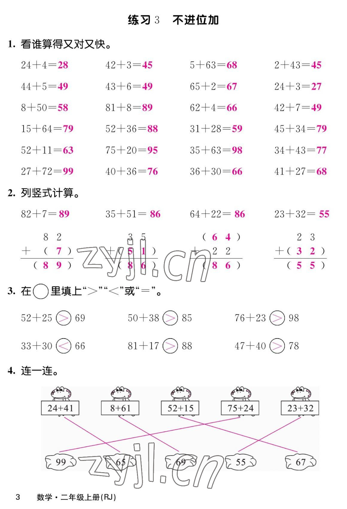 2022年課堂點睛二年級數(shù)學(xué)上冊人教版湖南專版 參考答案第5頁