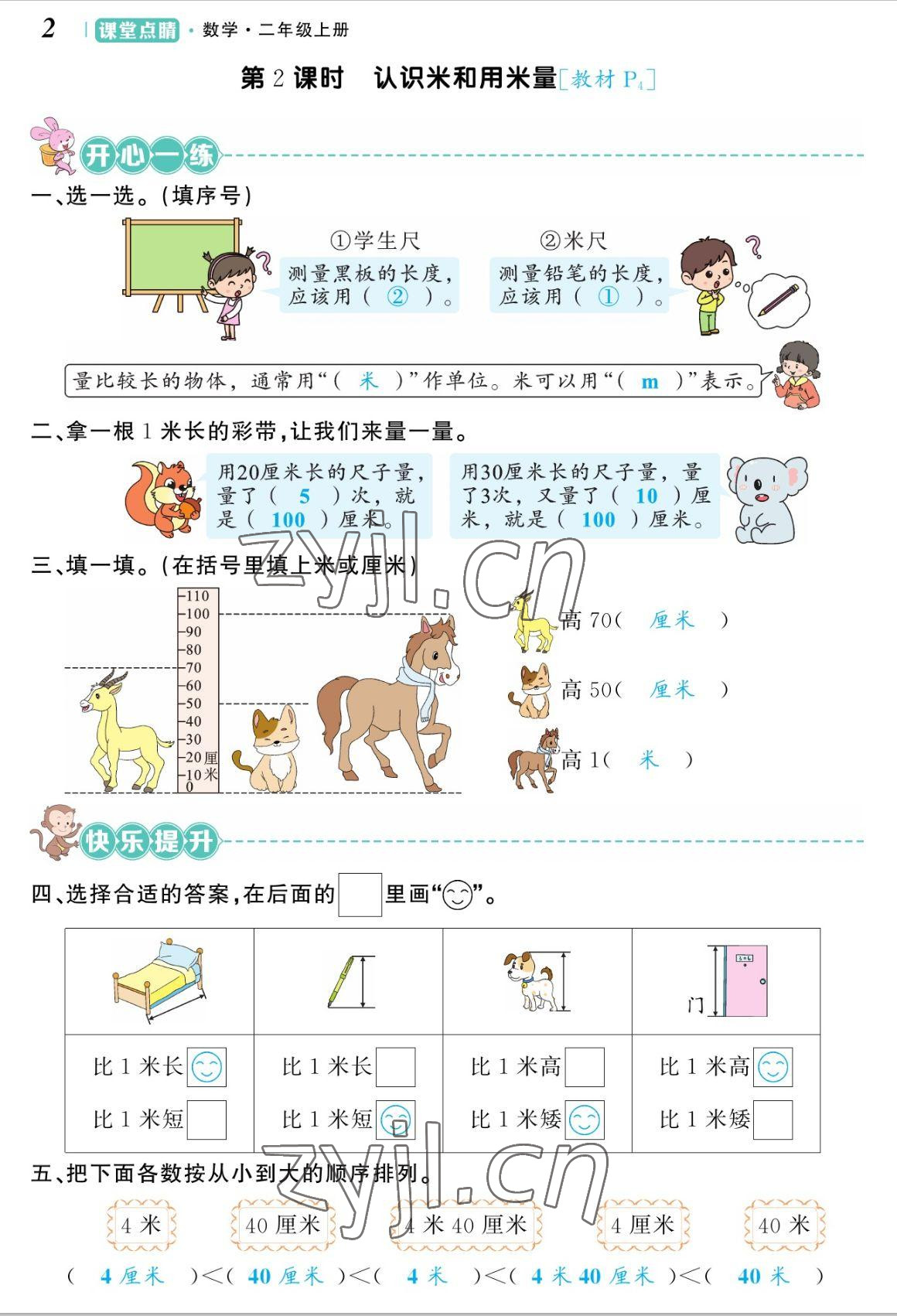 2022年課堂點睛二年級數(shù)學(xué)上冊人教版湖南專版 參考答案第4頁