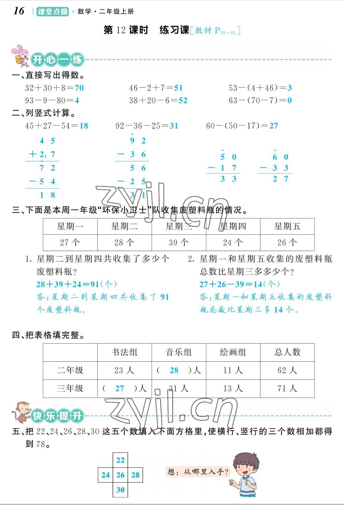 2022年課堂點睛二年級數(shù)學上冊人教版湖南專版 參考答案第32頁