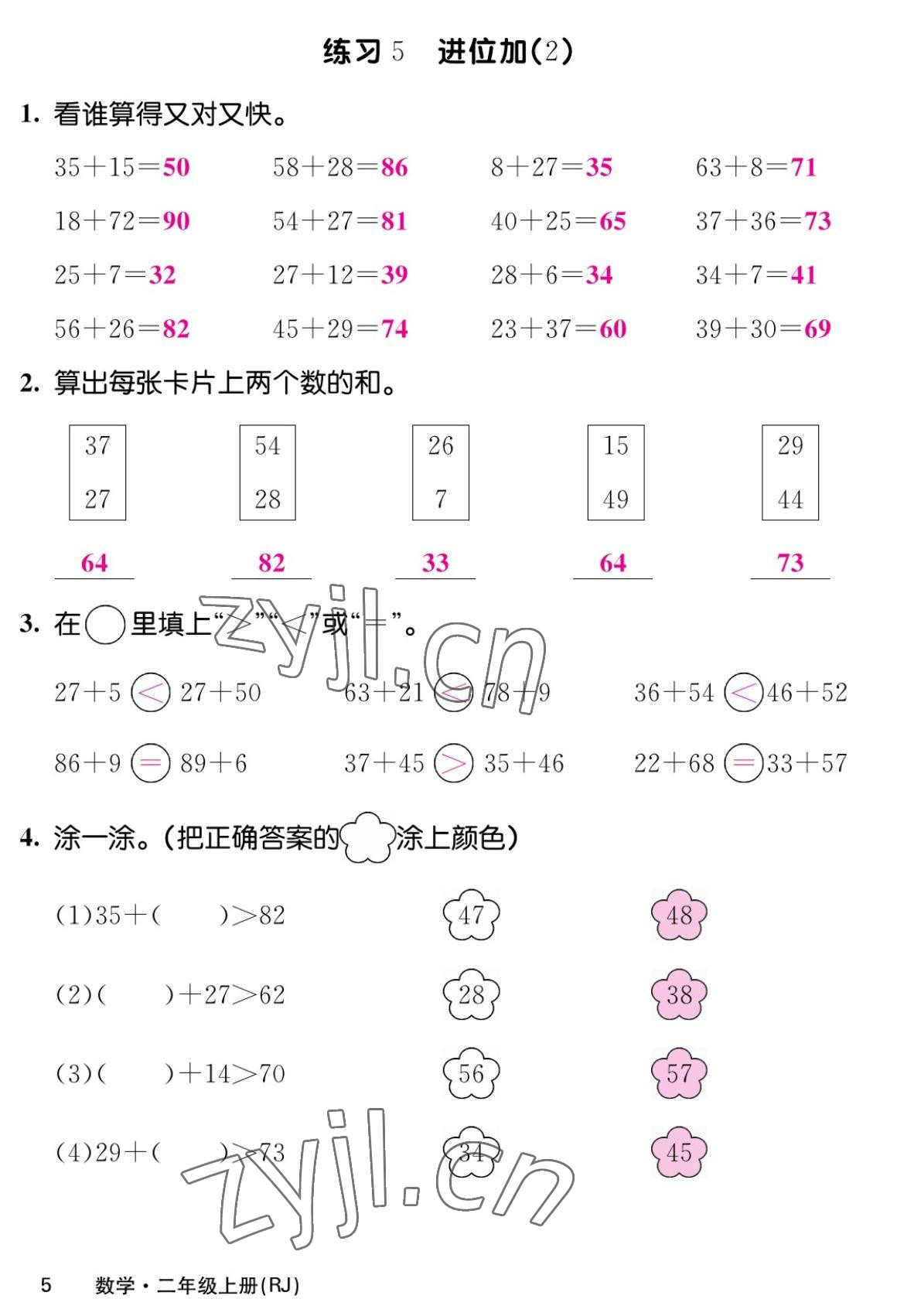 2022年課堂點睛二年級數(shù)學(xué)上冊人教版湖南專版 參考答案第9頁