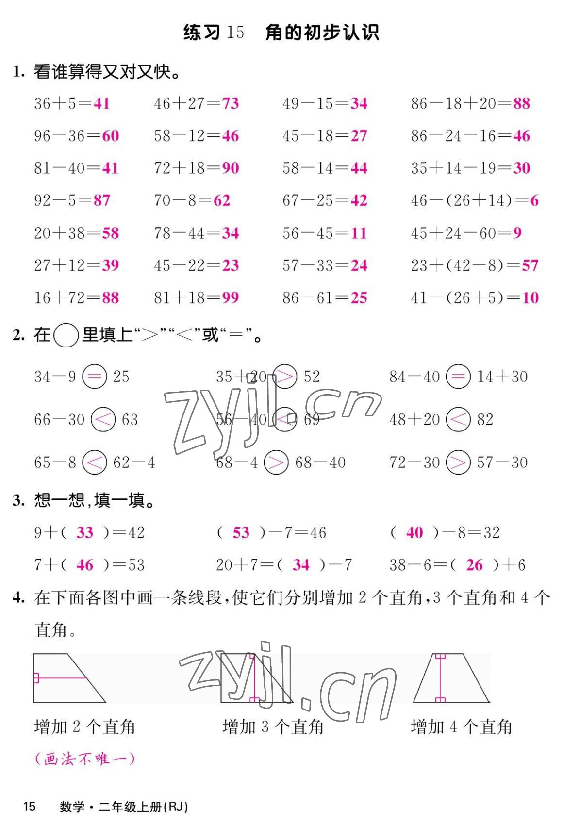 2022年課堂點(diǎn)睛二年級(jí)數(shù)學(xué)上冊(cè)人教版湖南專版 參考答案第29頁(yè)