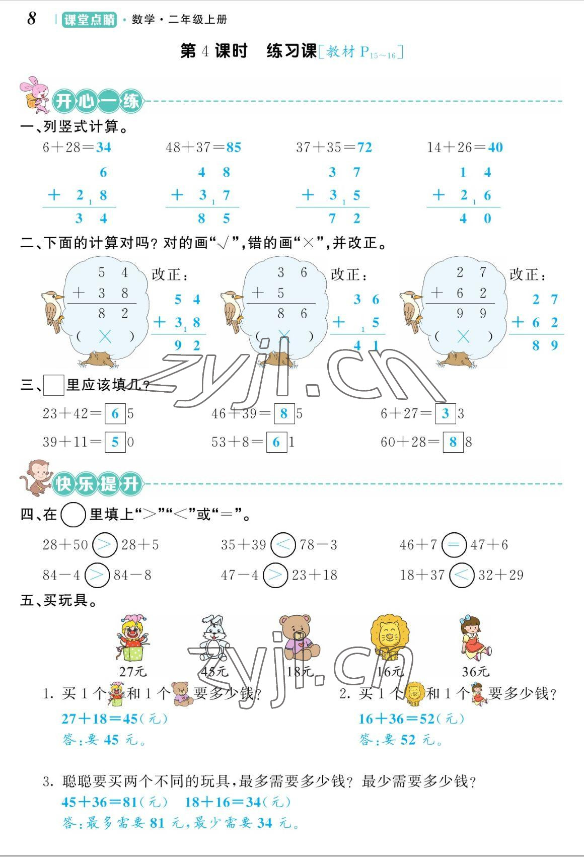 2022年課堂點(diǎn)睛二年級數(shù)學(xué)上冊人教版湖南專版 參考答案第16頁