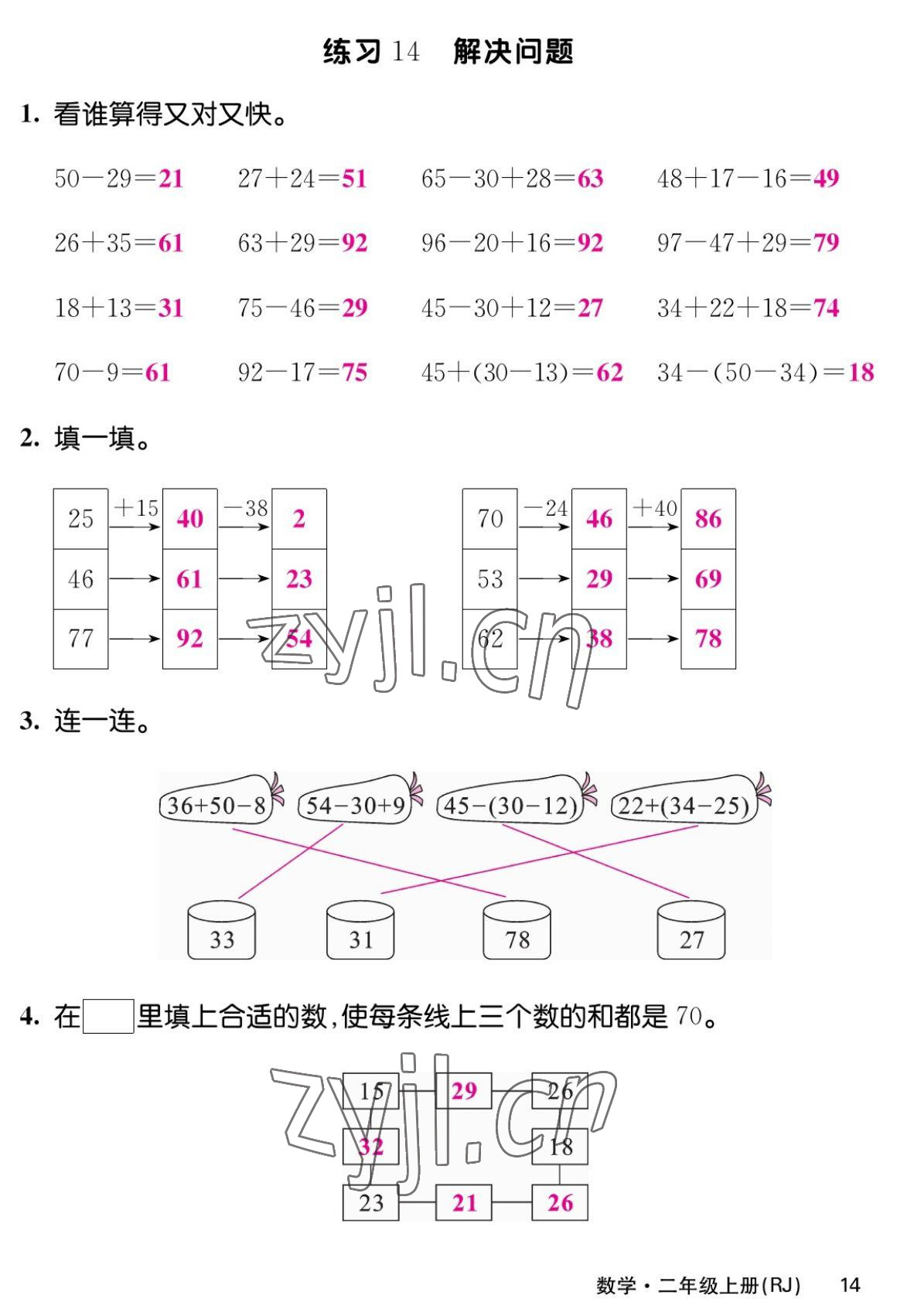 2022年課堂點睛二年級數學上冊人教版湖南專版 參考答案第27頁