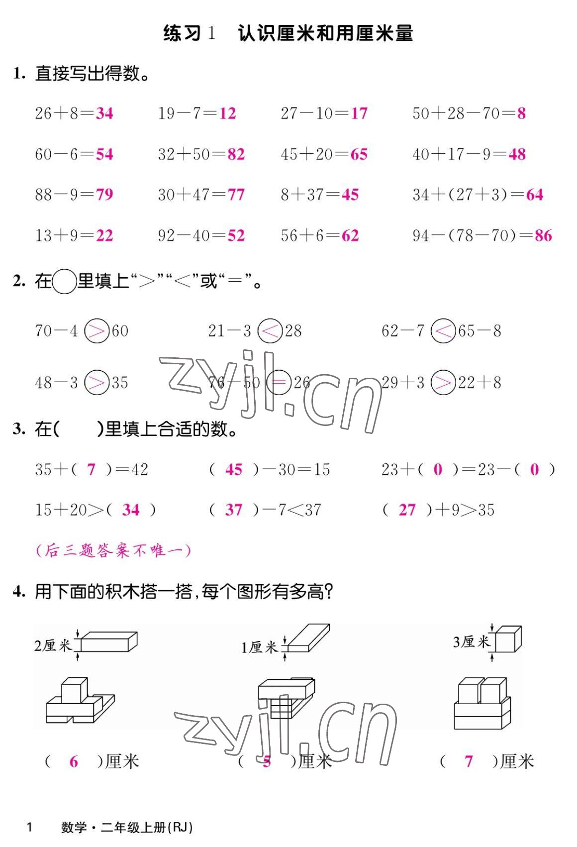 2022年課堂點(diǎn)睛二年級數(shù)學(xué)上冊人教版湖南專版 參考答案第1頁