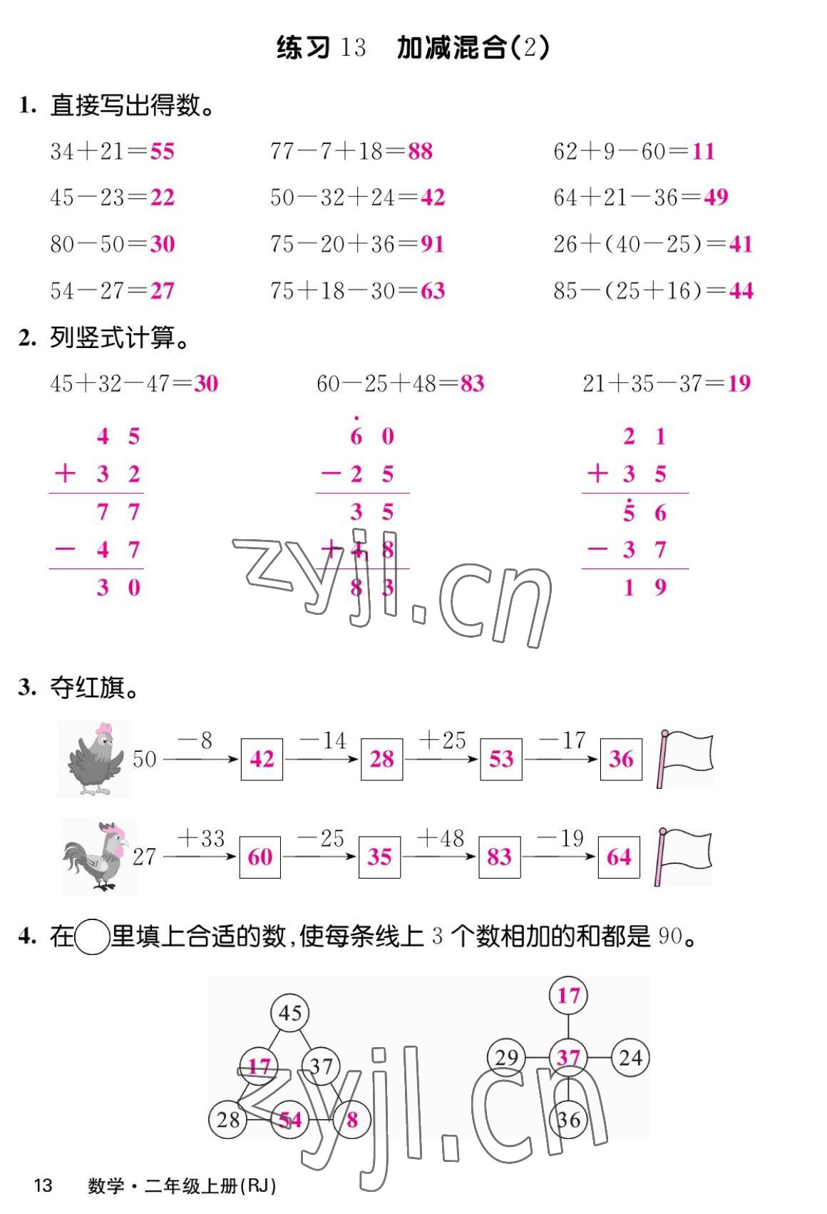 2022年課堂點睛二年級數(shù)學上冊人教版湖南專版 參考答案第25頁