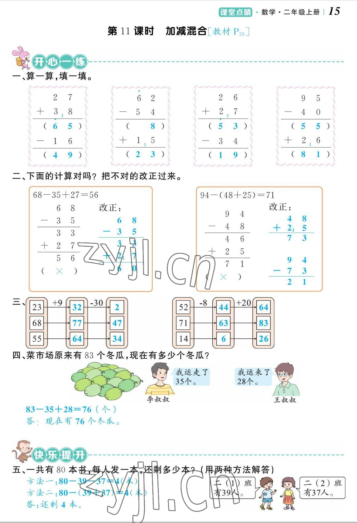 2022年課堂點(diǎn)睛二年級(jí)數(shù)學(xué)上冊(cè)人教版湖南專版 參考答案第30頁