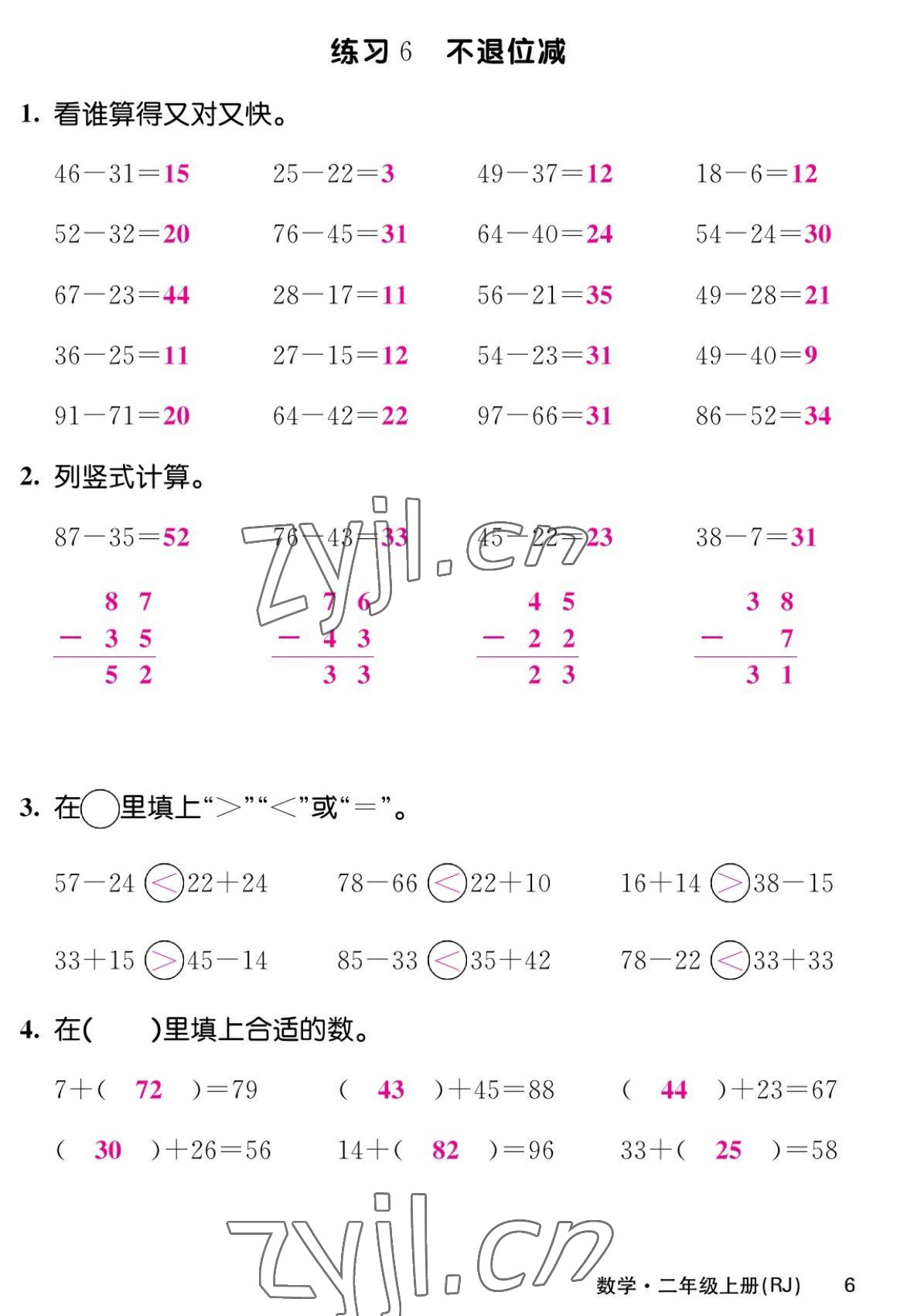 2022年課堂點(diǎn)睛二年級(jí)數(shù)學(xué)上冊(cè)人教版湖南專版 參考答案第11頁(yè)