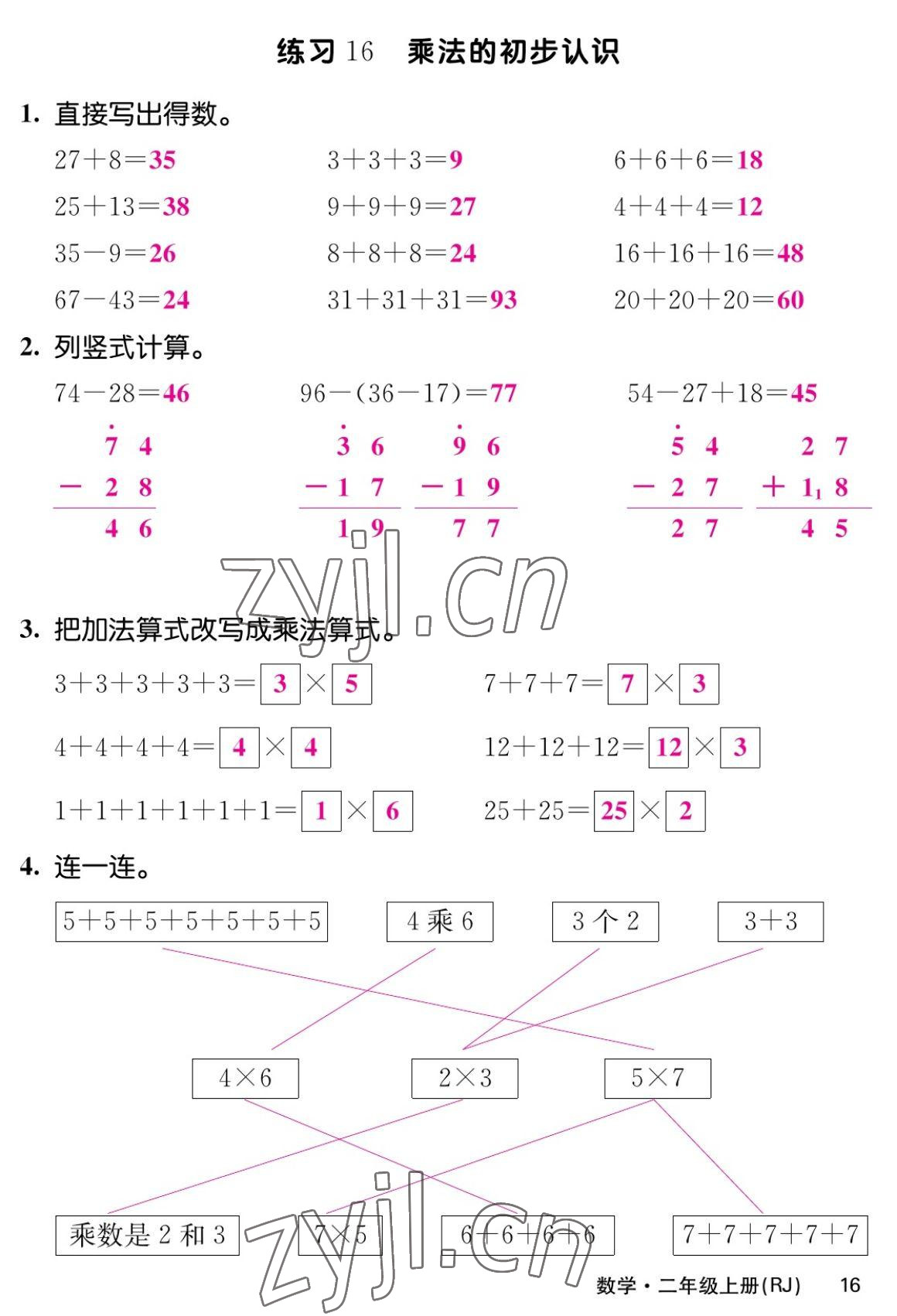 2022年課堂點(diǎn)睛二年級(jí)數(shù)學(xué)上冊(cè)人教版湖南專版 參考答案第31頁