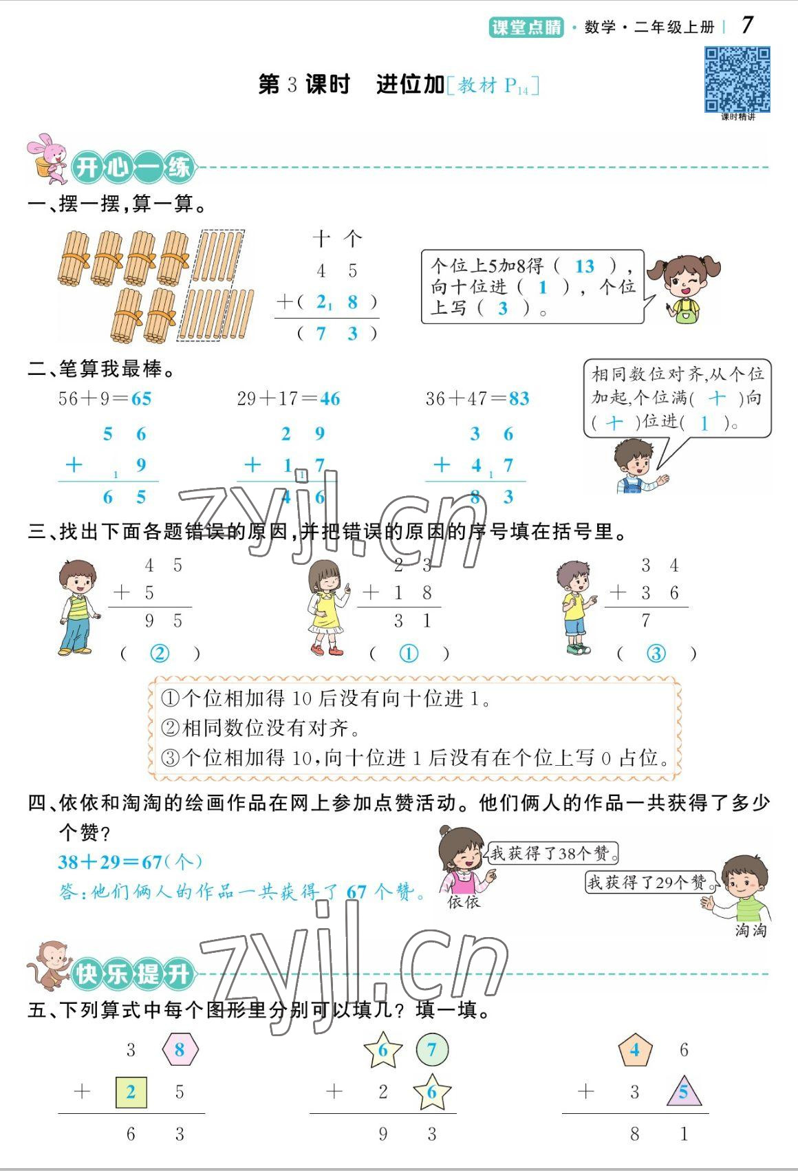 2022年課堂點(diǎn)睛二年級(jí)數(shù)學(xué)上冊(cè)人教版湖南專版 參考答案第14頁(yè)