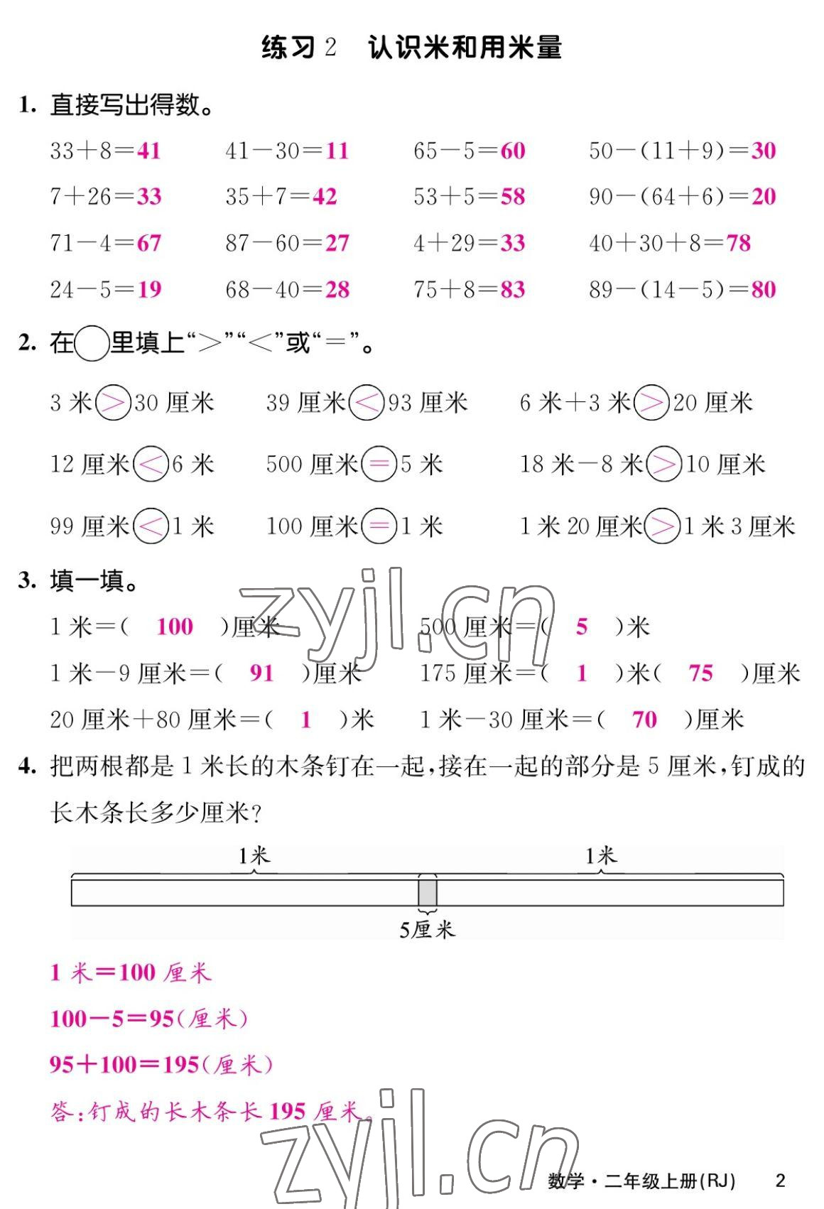 2022年課堂點睛二年級數(shù)學(xué)上冊人教版湖南專版 參考答案第3頁