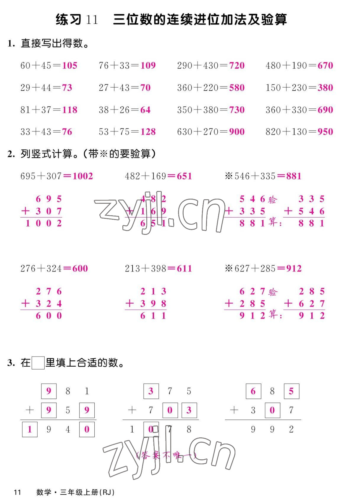 2022年課堂點(diǎn)睛三年級(jí)數(shù)學(xué)上冊(cè)人教版湖南專版 參考答案第21頁(yè)