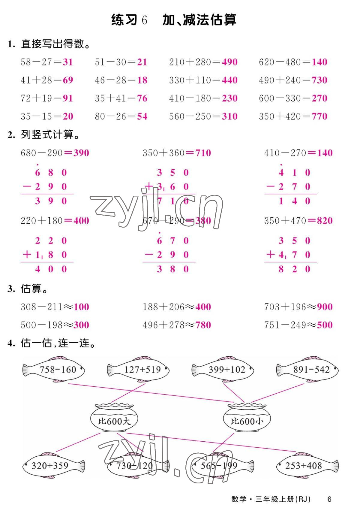 2022年課堂點睛三年級數(shù)學上冊人教版湖南專版 參考答案第11頁