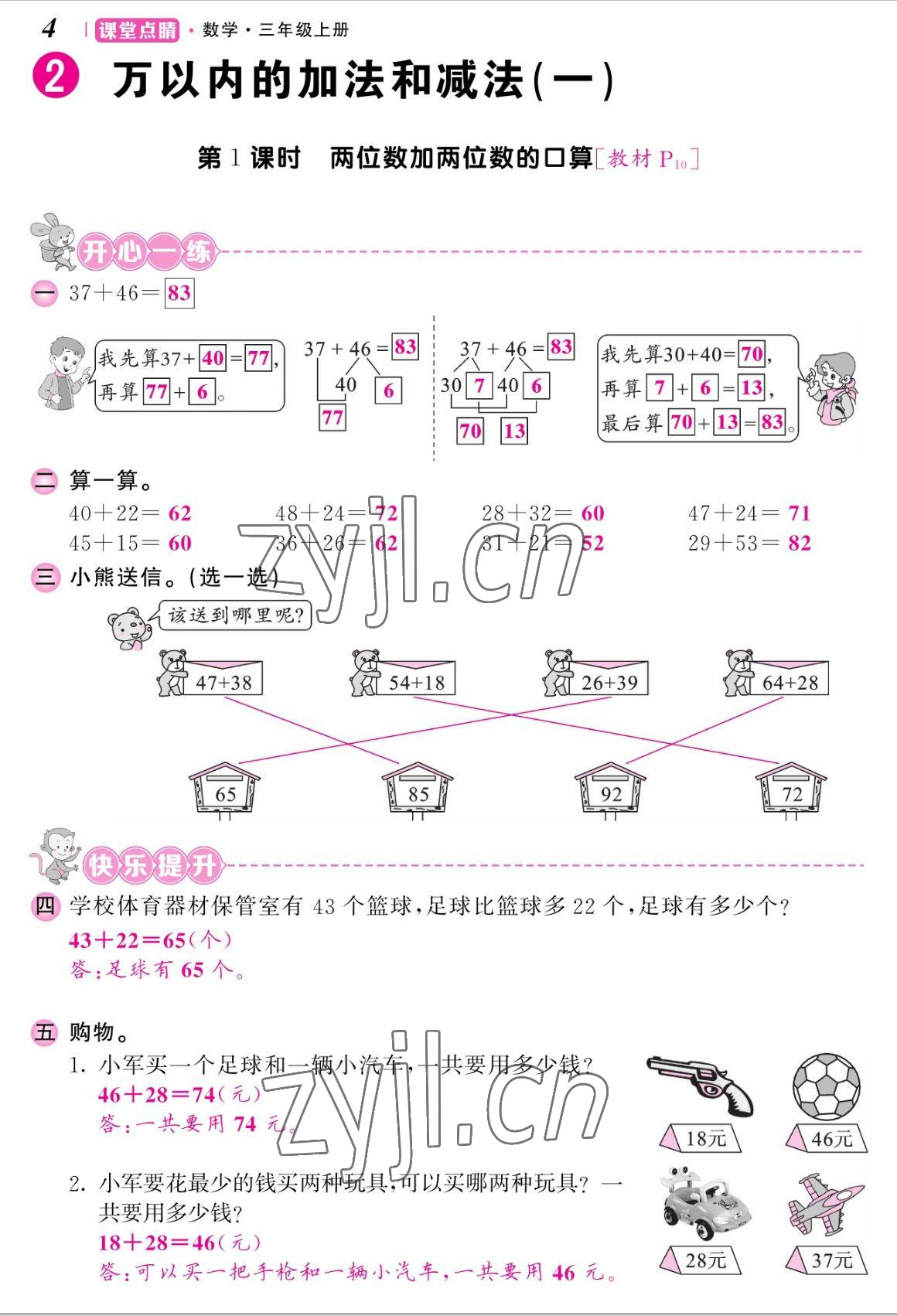 2022年課堂點睛三年級數(shù)學(xué)上冊人教版湖南專版 參考答案第8頁