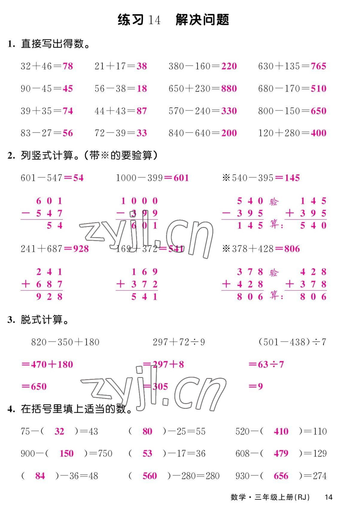 2022年課堂點(diǎn)睛三年級(jí)數(shù)學(xué)上冊(cè)人教版湖南專版 參考答案第27頁(yè)