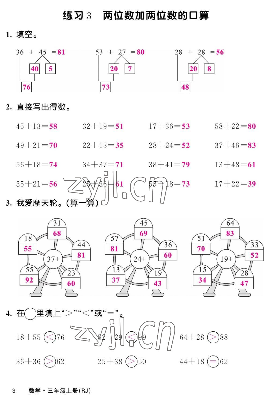 2022年課堂點(diǎn)睛三年級數(shù)學(xué)上冊人教版湖南專版 參考答案第5頁