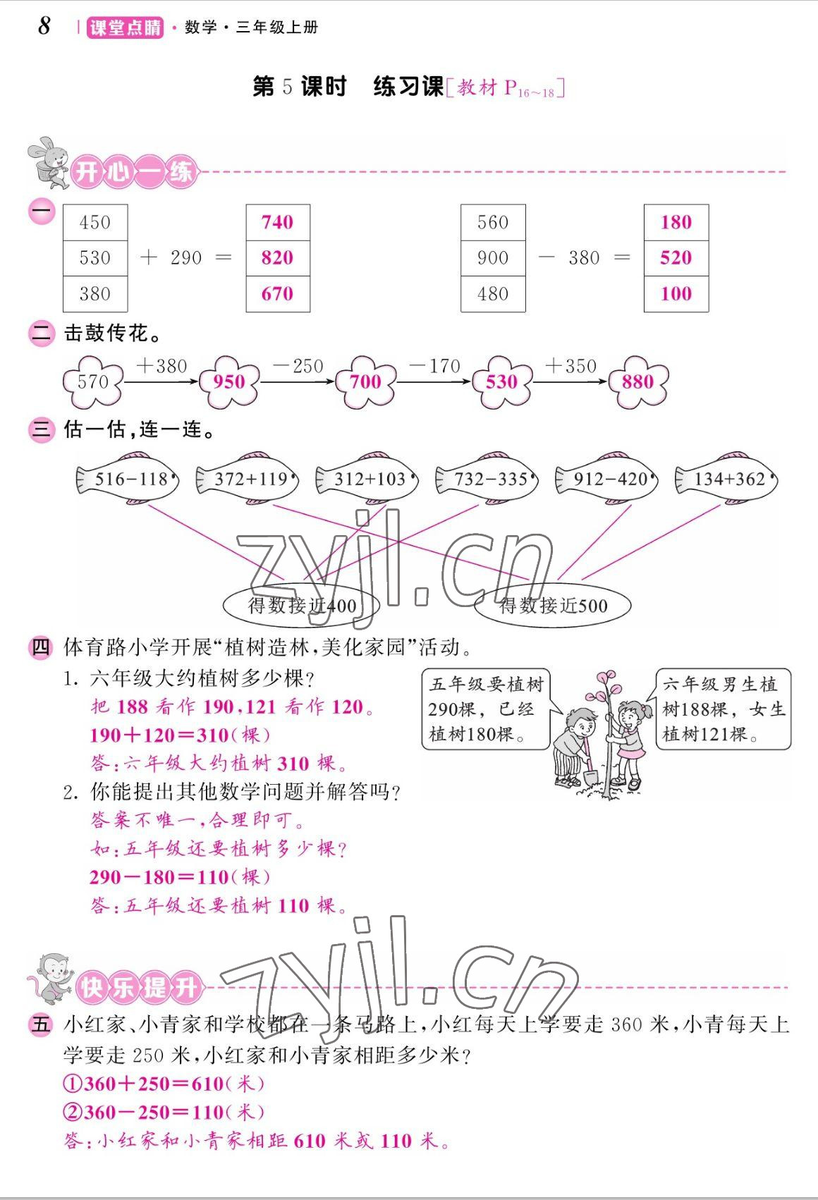 2022年課堂點(diǎn)睛三年級(jí)數(shù)學(xué)上冊(cè)人教版湖南專版 參考答案第16頁