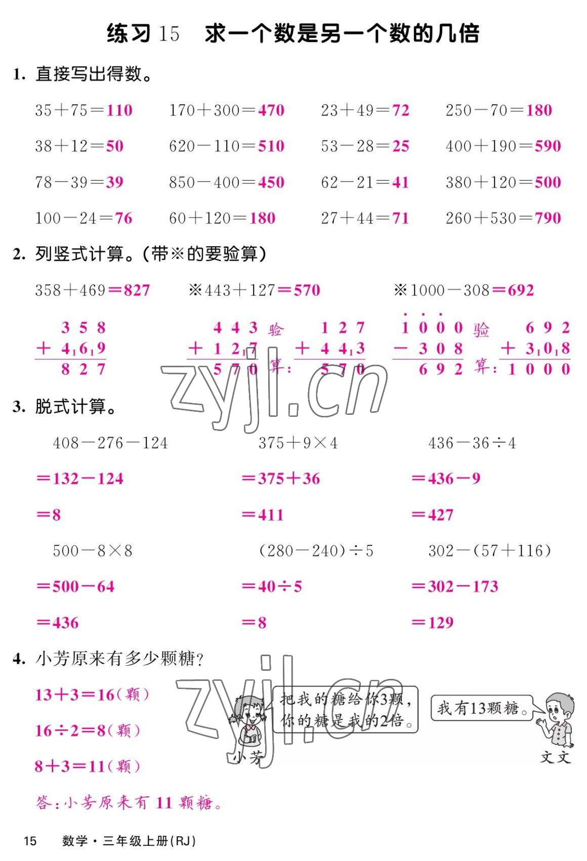 2022年課堂點(diǎn)睛三年級數(shù)學(xué)上冊人教版湖南專版 參考答案第29頁