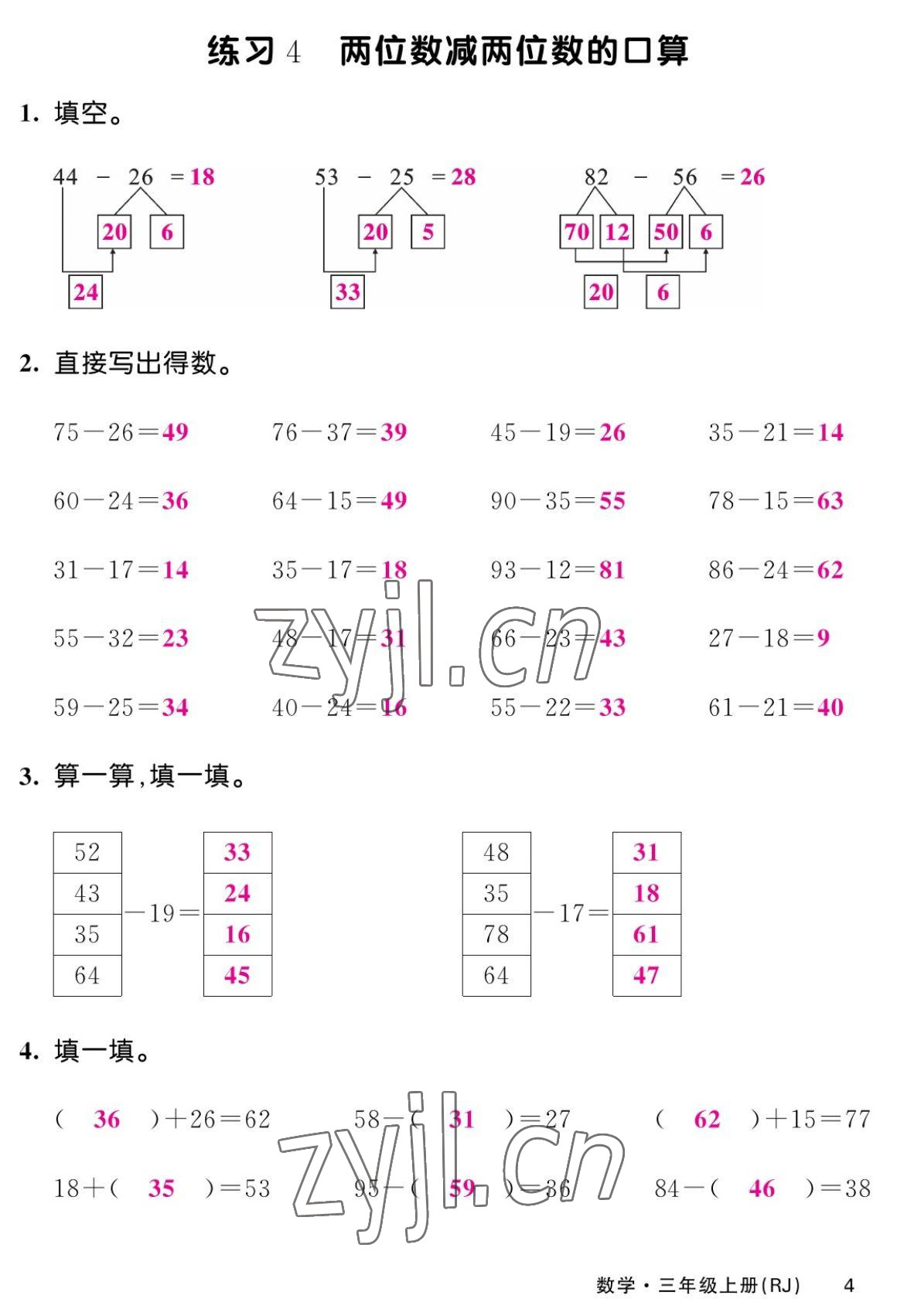 2022年課堂點(diǎn)睛三年級(jí)數(shù)學(xué)上冊(cè)人教版湖南專版 參考答案第7頁