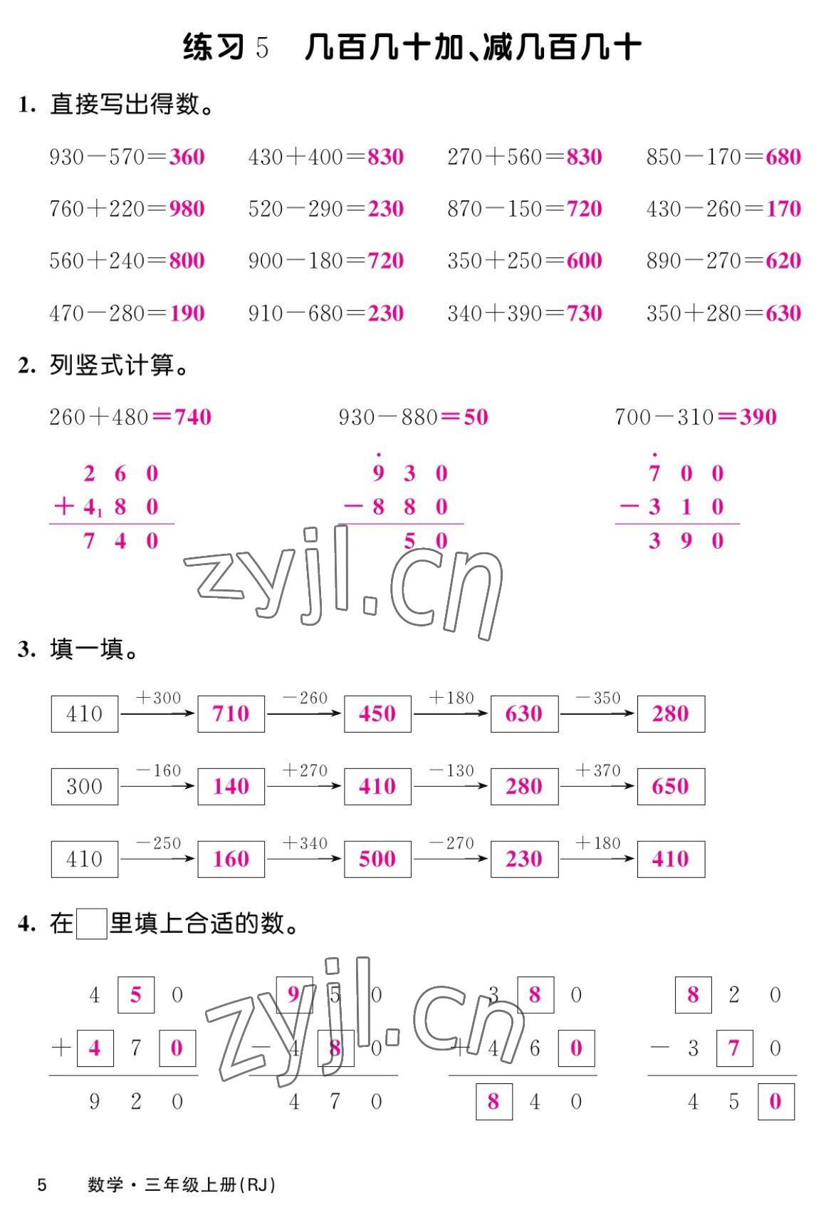 2022年課堂點(diǎn)睛三年級數(shù)學(xué)上冊人教版湖南專版 參考答案第9頁