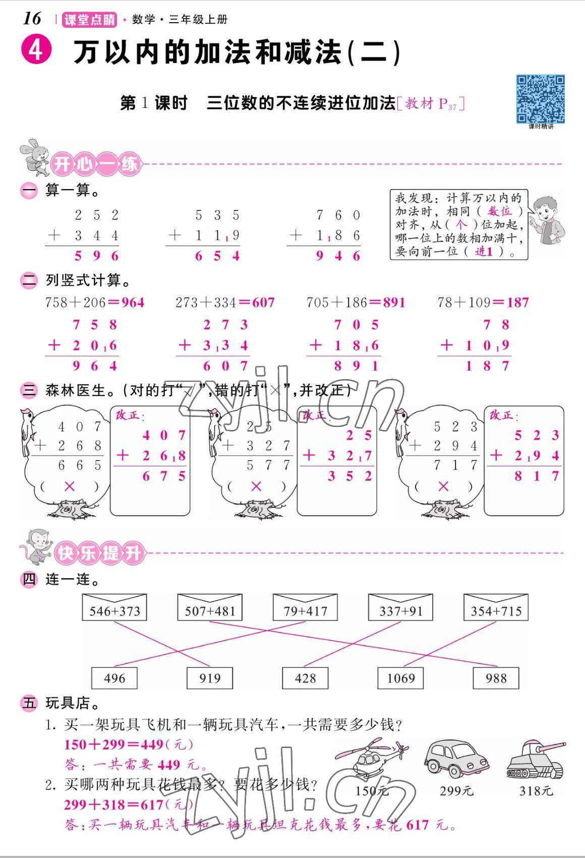 2022年課堂點睛三年級數(shù)學上冊人教版湖南專版 參考答案第32頁