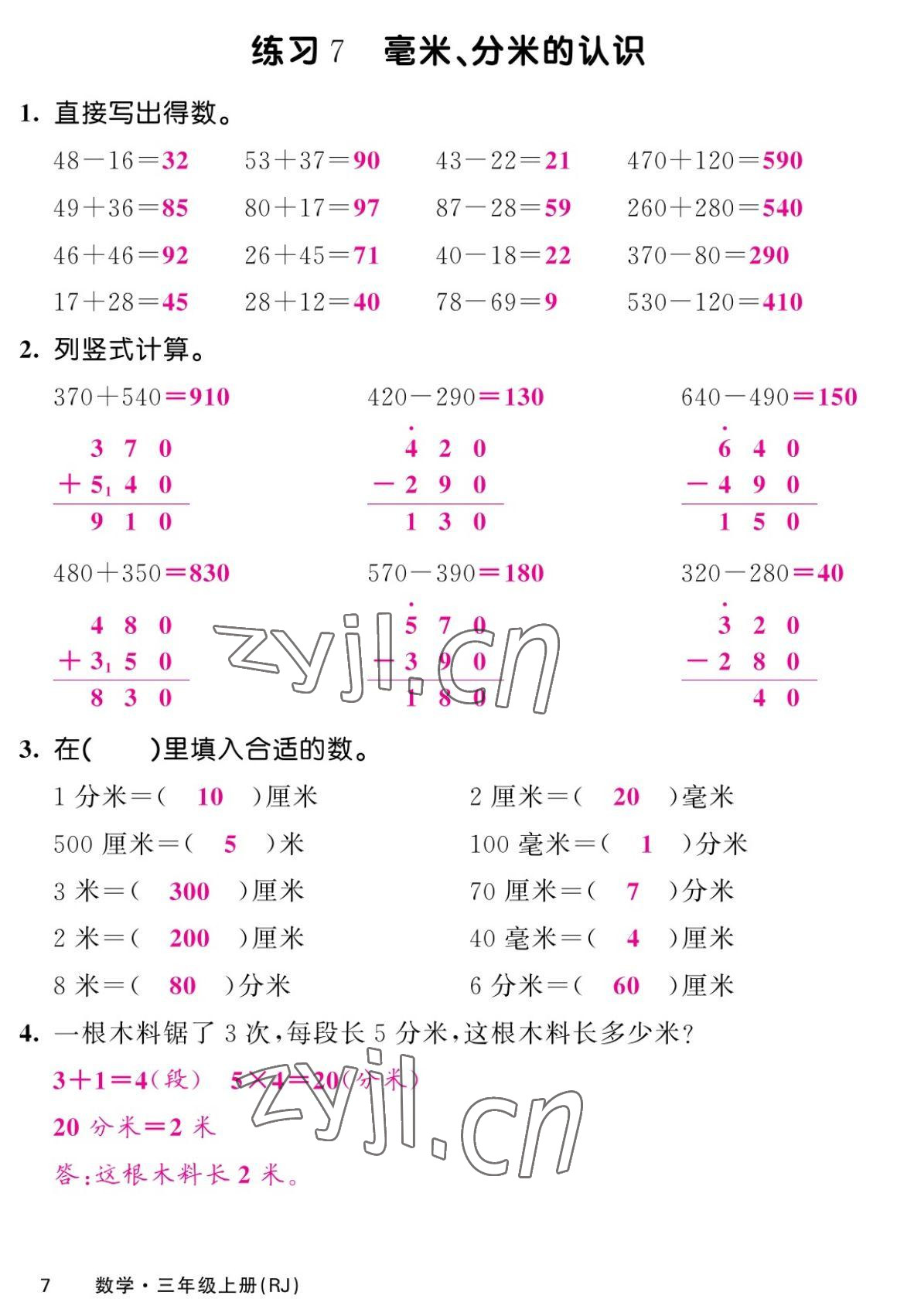 2022年課堂點睛三年級數(shù)學(xué)上冊人教版湖南專版 參考答案第13頁