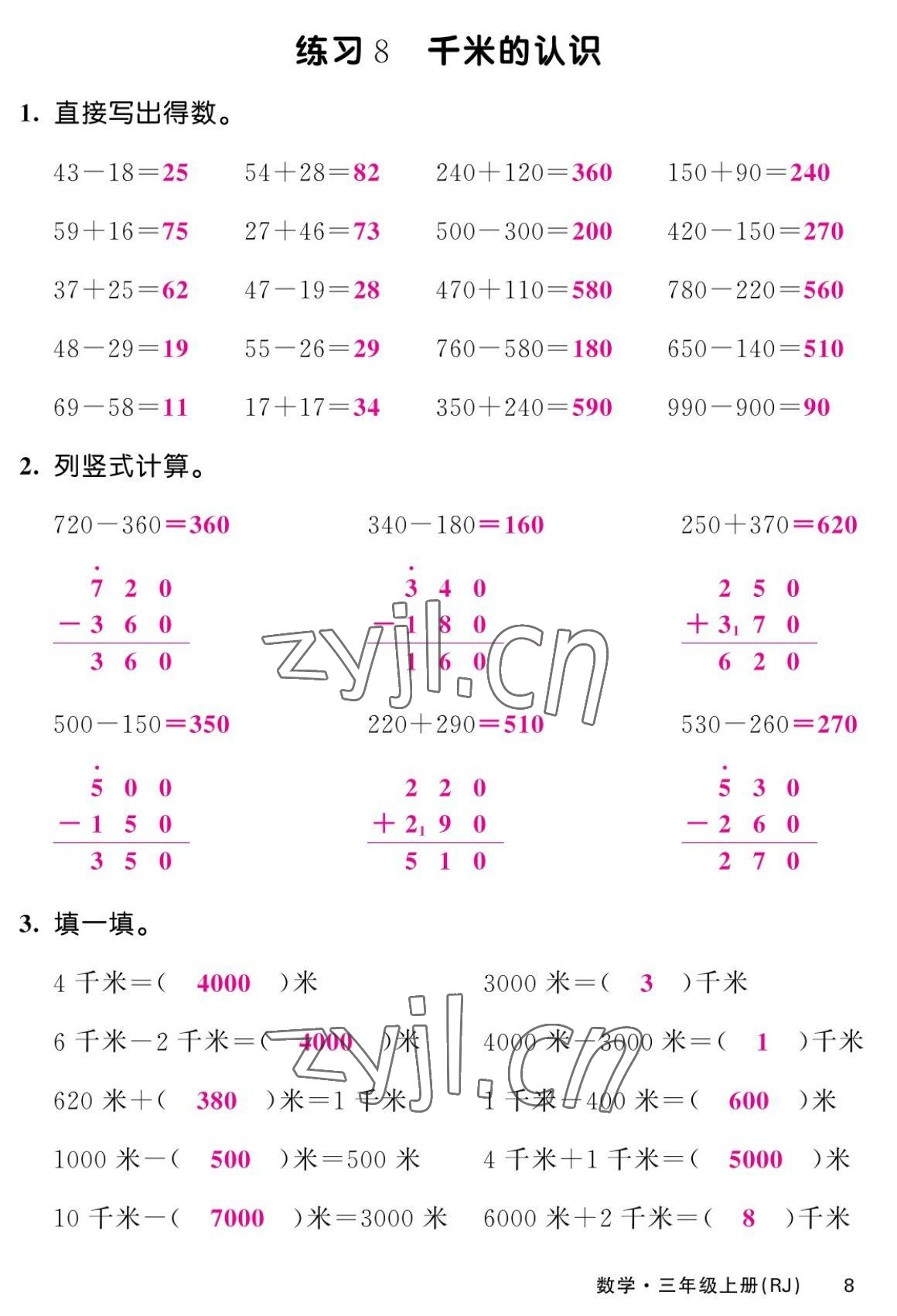 2022年課堂點(diǎn)睛三年級(jí)數(shù)學(xué)上冊人教版湖南專版 參考答案第15頁