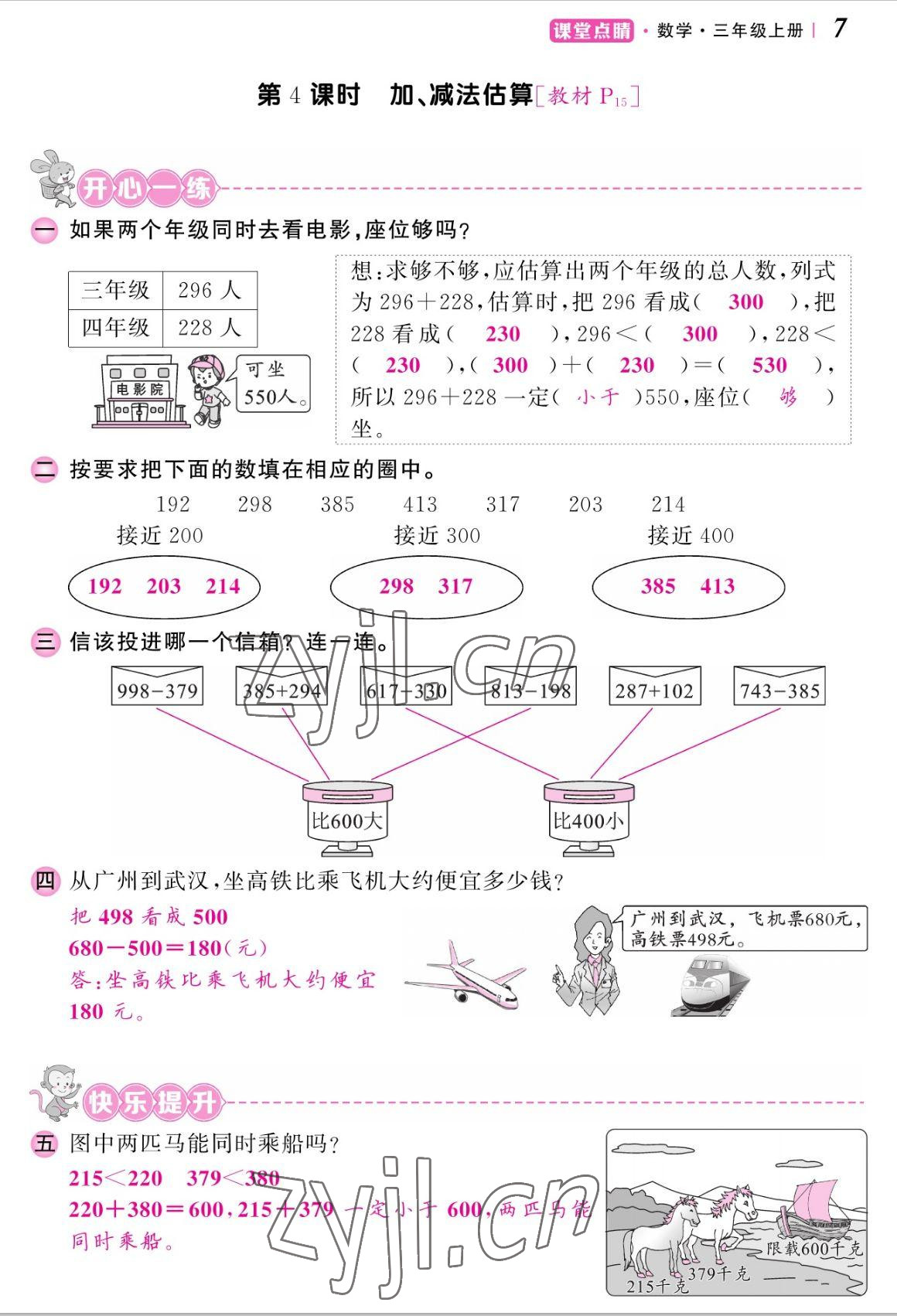 2022年課堂點睛三年級數(shù)學(xué)上冊人教版湖南專版 參考答案第14頁