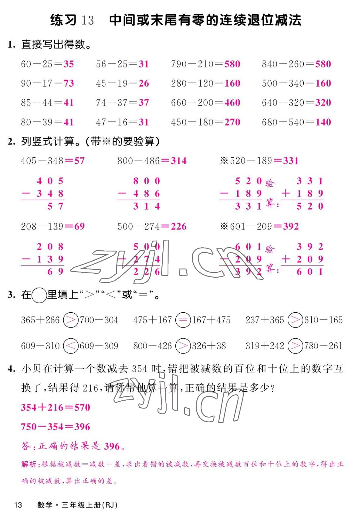 2022年課堂點(diǎn)睛三年級數(shù)學(xué)上冊人教版湖南專版 參考答案第25頁