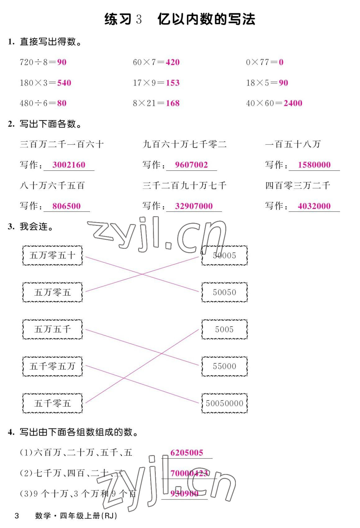 2022年課堂點睛四年級數(shù)學上冊人教版湖南專版 參考答案第5頁