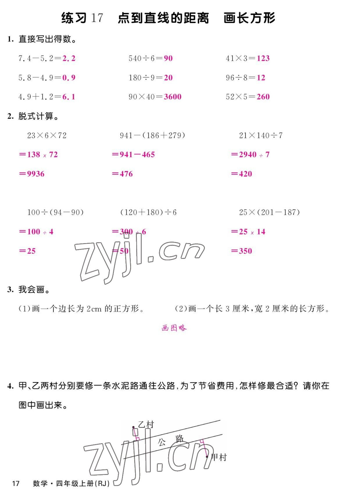 2022年課堂點(diǎn)睛四年級數(shù)學(xué)上冊人教版湖南專版 參考答案第33頁