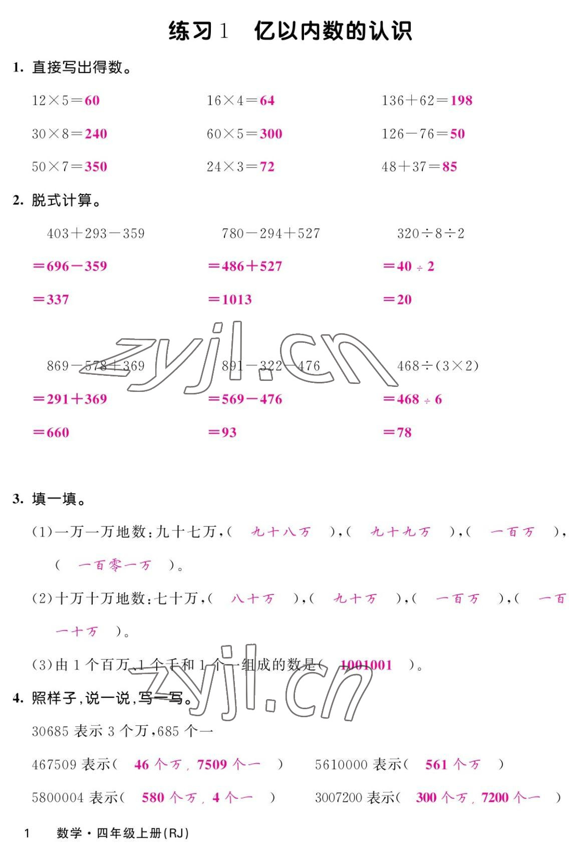 2022年課堂點(diǎn)睛四年級(jí)數(shù)學(xué)上冊(cè)人教版湖南專(zhuān)版 參考答案第1頁(yè)