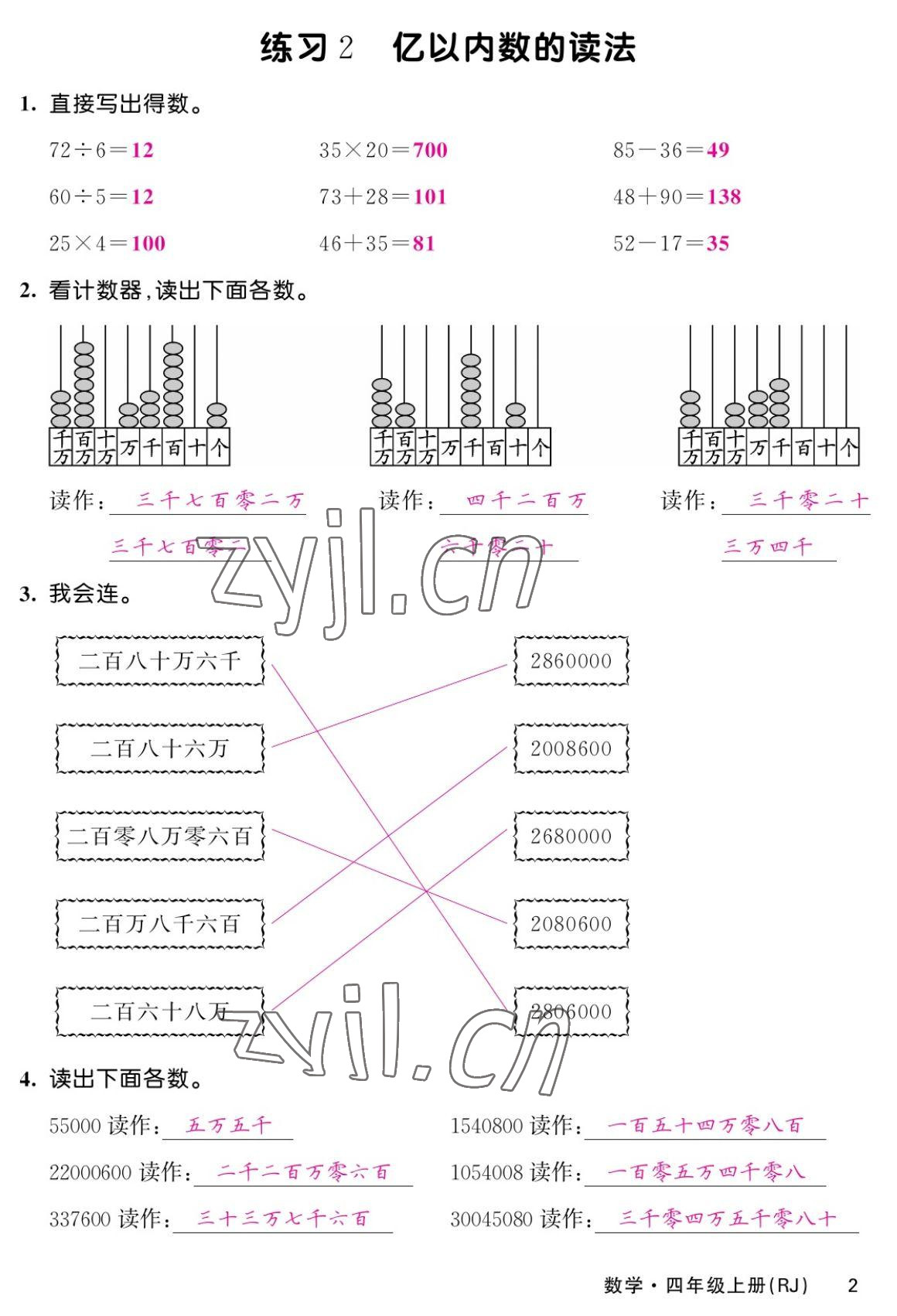 2022年課堂點睛四年級數(shù)學上冊人教版湖南專版 參考答案第3頁