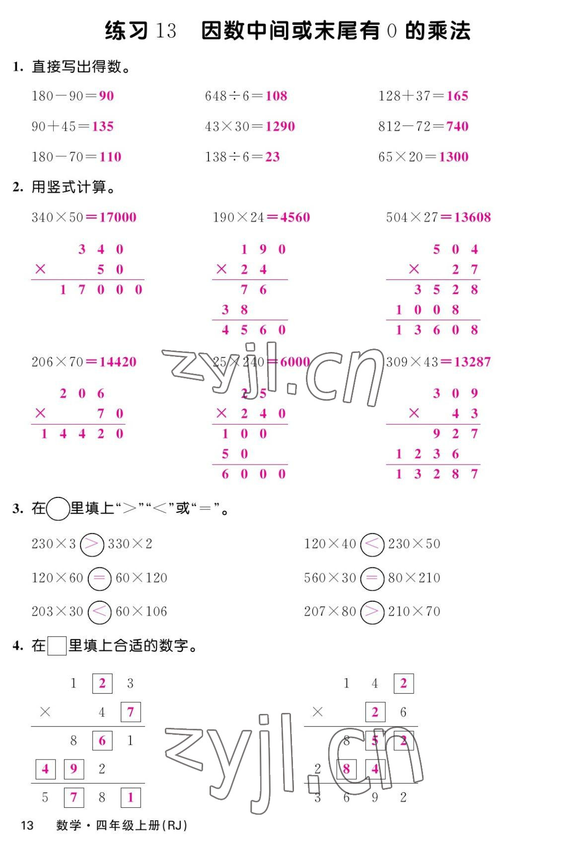 2022年課堂點睛四年級數(shù)學(xué)上冊人教版湖南專版 參考答案第25頁