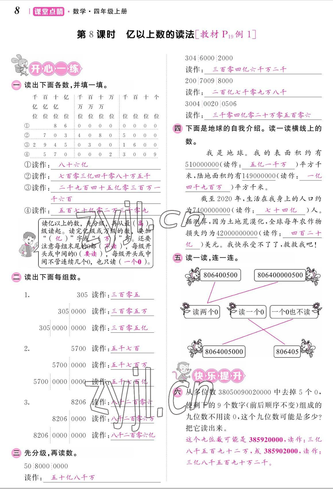 2022年課堂點(diǎn)睛四年級(jí)數(shù)學(xué)上冊(cè)人教版湖南專版 參考答案第16頁