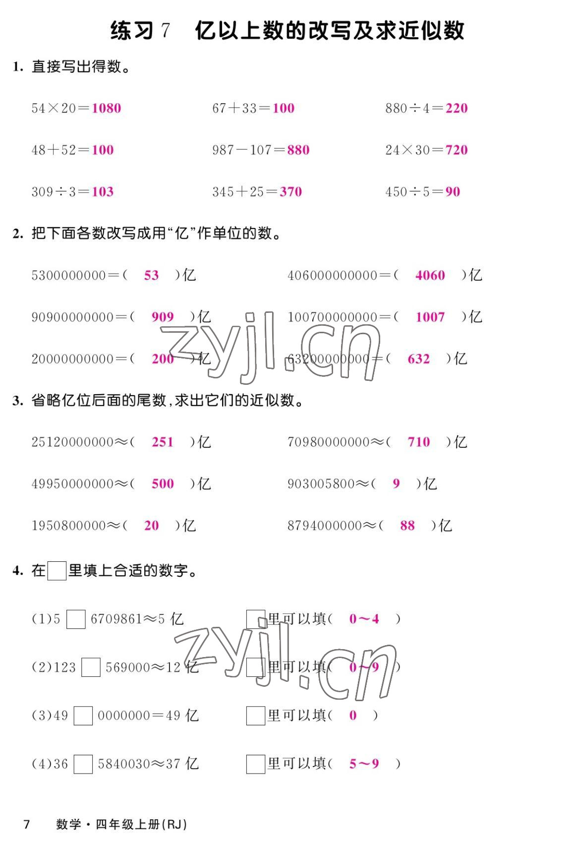 2022年課堂點(diǎn)睛四年級數(shù)學(xué)上冊人教版湖南專版 參考答案第13頁