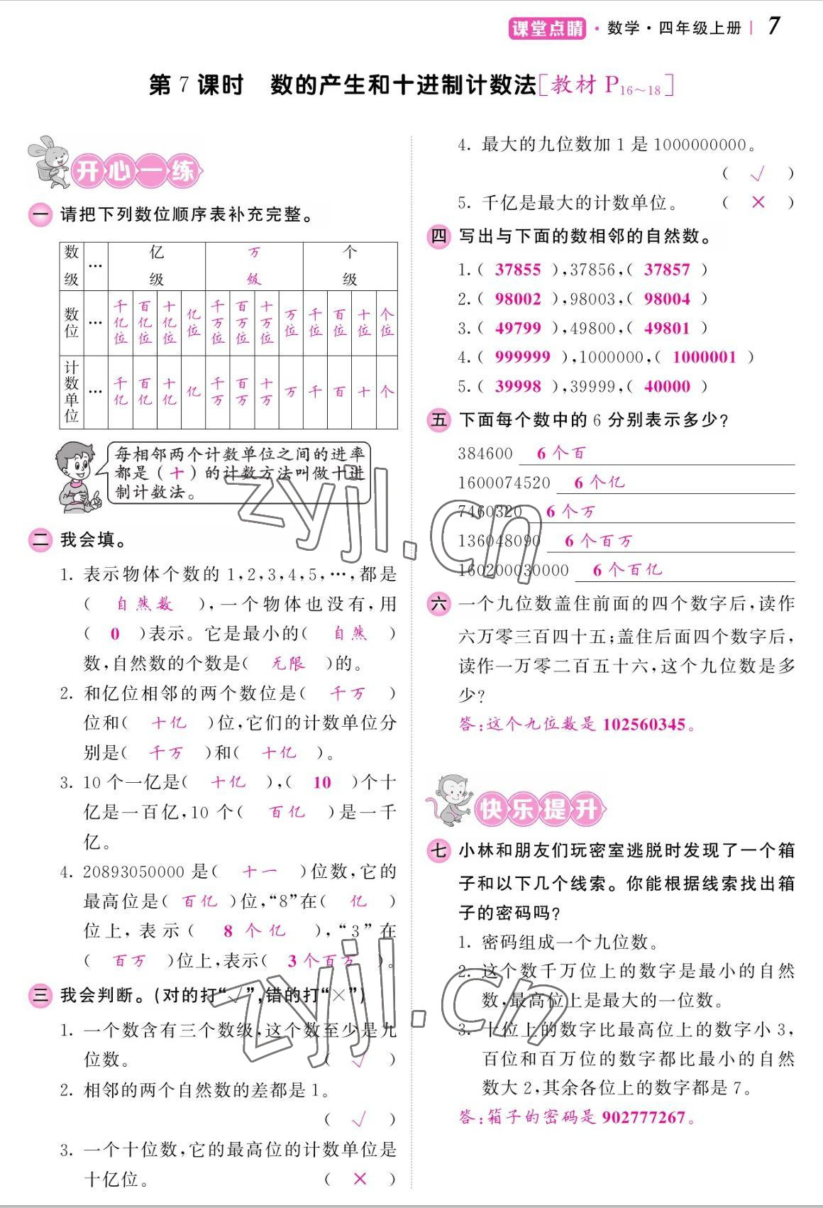 2022年課堂點(diǎn)睛四年級(jí)數(shù)學(xué)上冊人教版湖南專版 參考答案第14頁