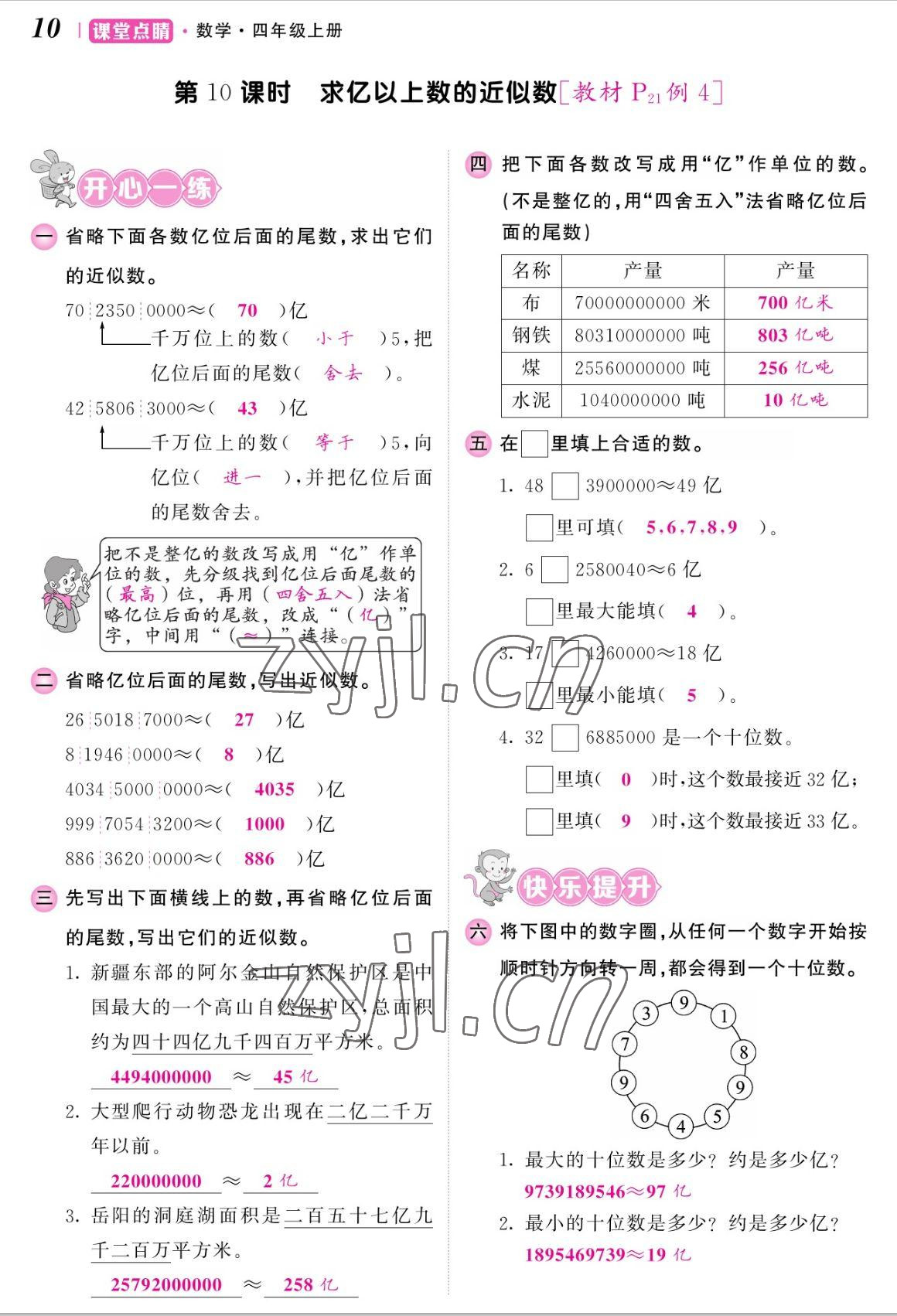 2022年課堂點(diǎn)睛四年級(jí)數(shù)學(xué)上冊(cè)人教版湖南專版 參考答案第20頁(yè)