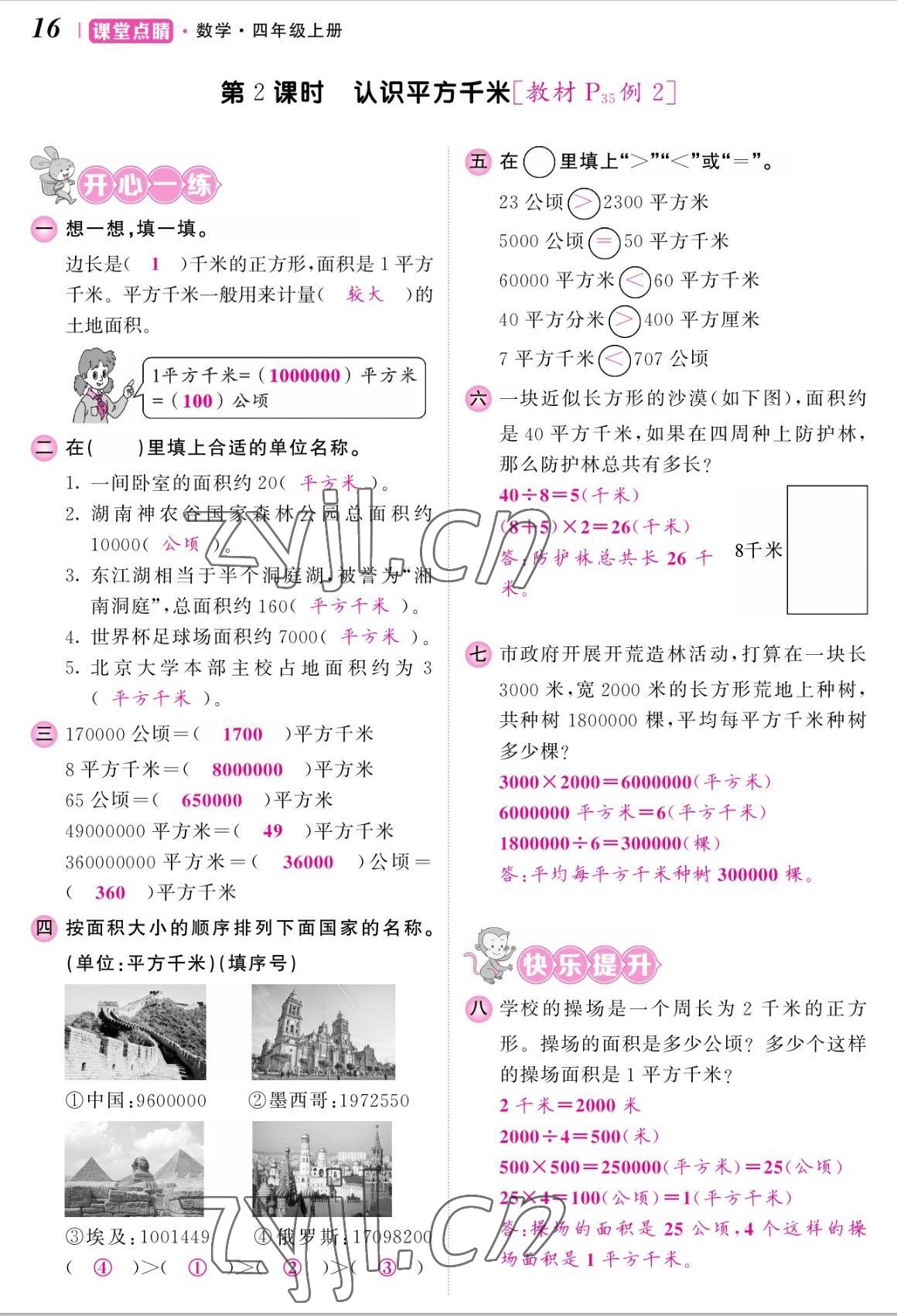 2022年課堂點(diǎn)睛四年級(jí)數(shù)學(xué)上冊人教版湖南專版 參考答案第32頁