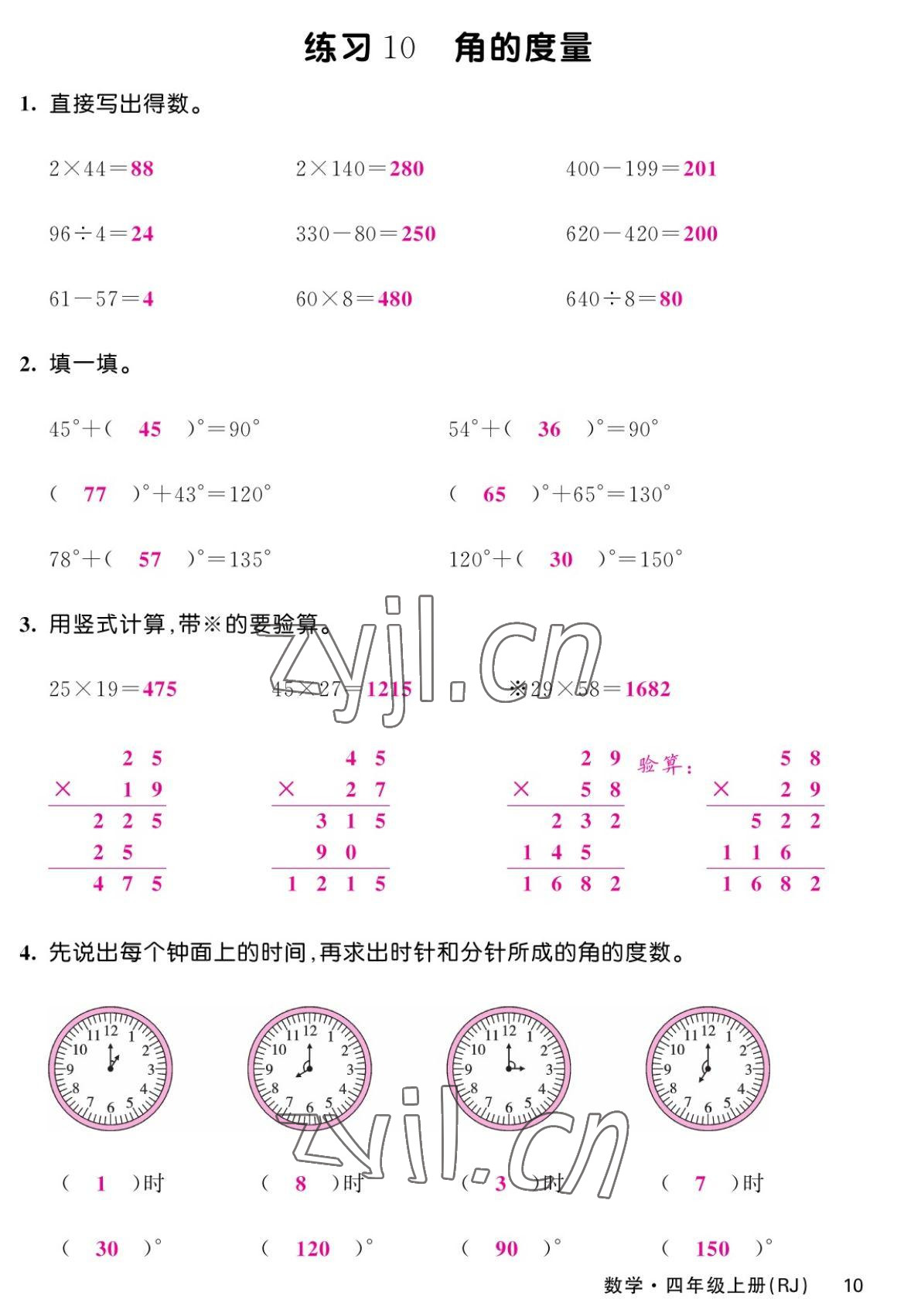 2022年課堂點睛四年級數(shù)學(xué)上冊人教版湖南專版 參考答案第19頁