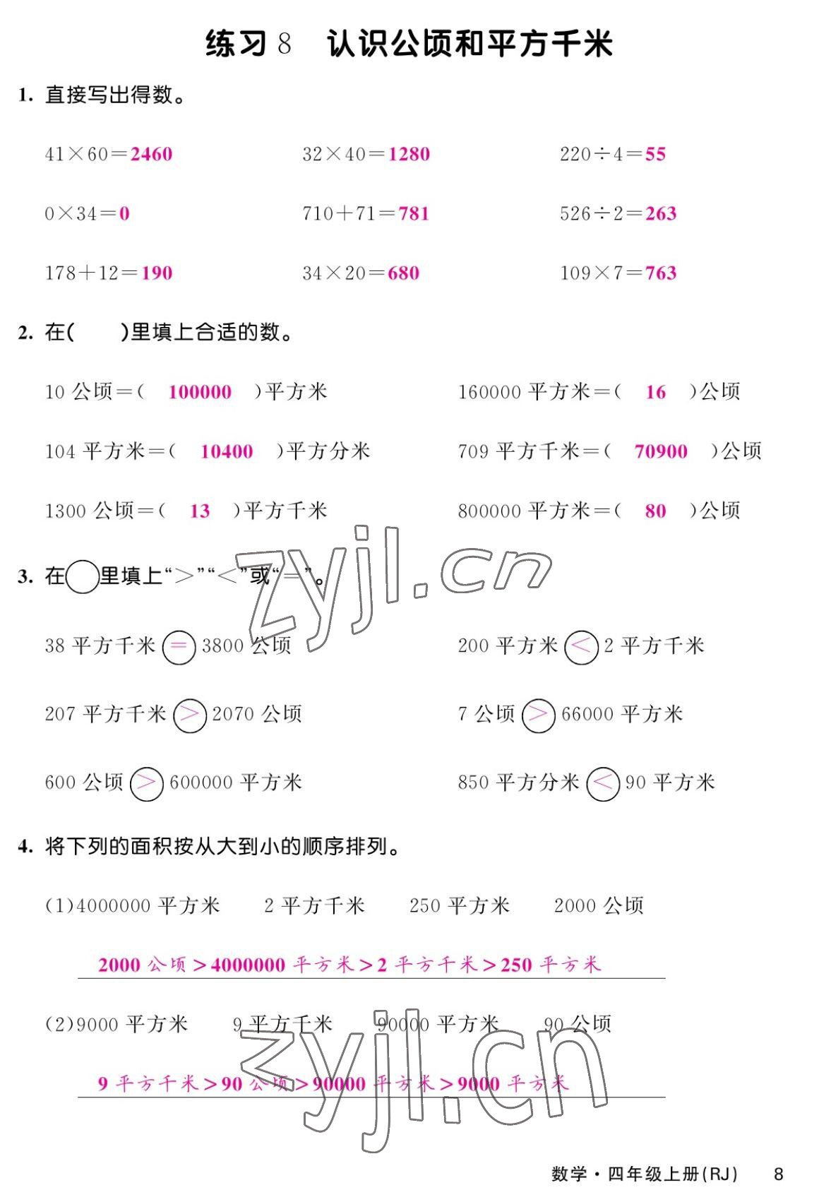 2022年課堂點(diǎn)睛四年級數(shù)學(xué)上冊人教版湖南專版 參考答案第15頁